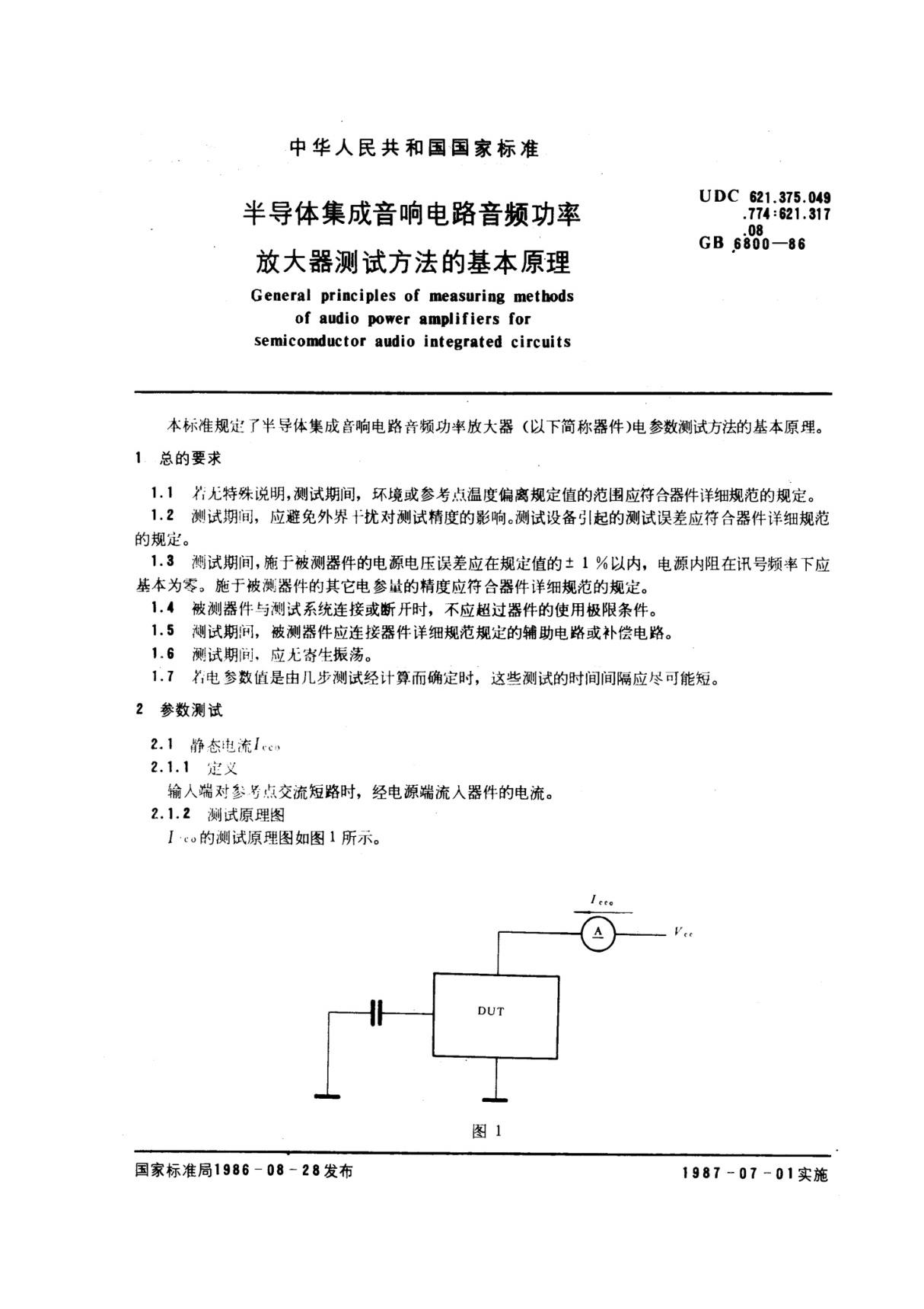 (正版)GB 6800-1986 (正版 GB 国家标准全文下载)