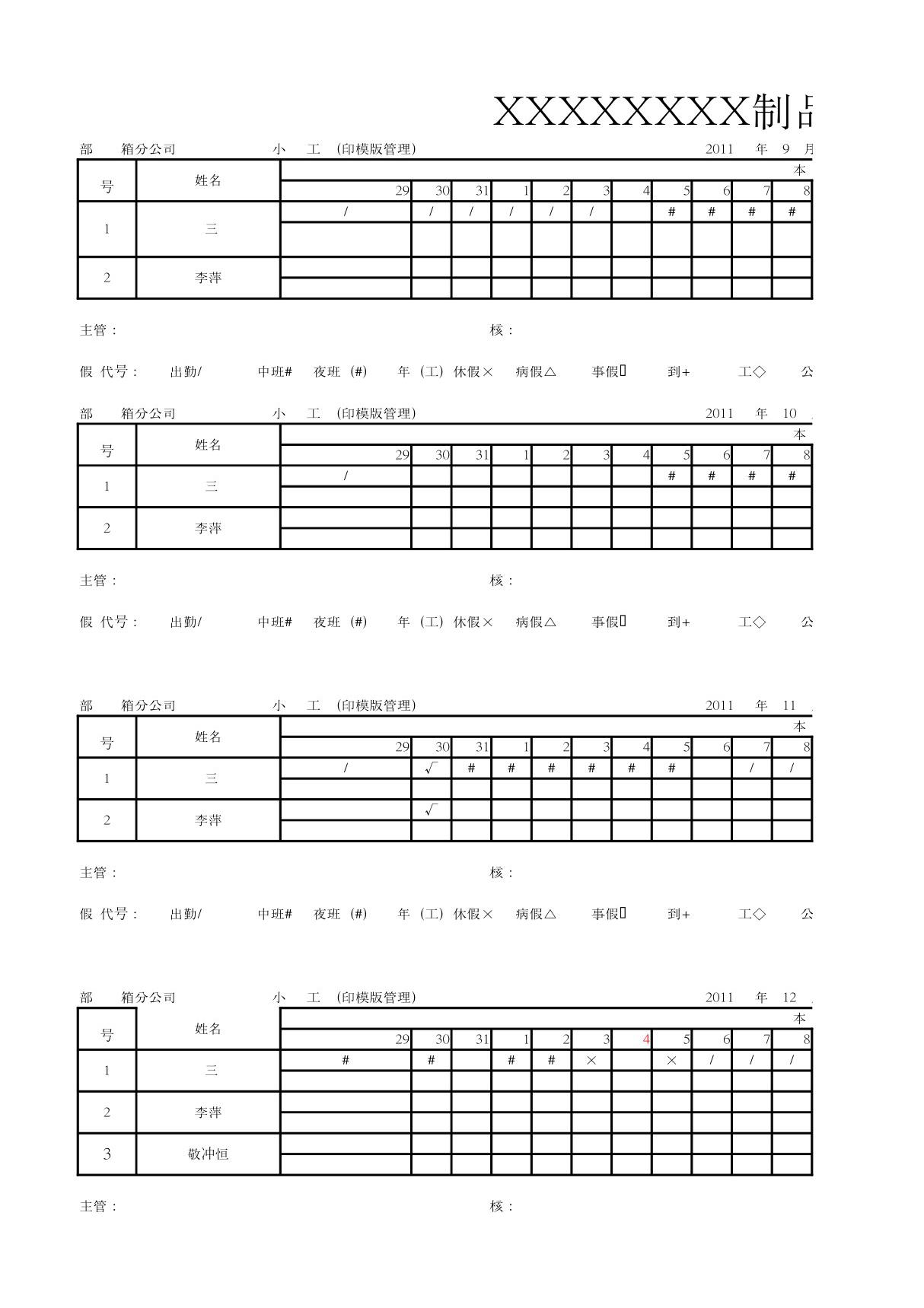 考勤及工资核算一体表