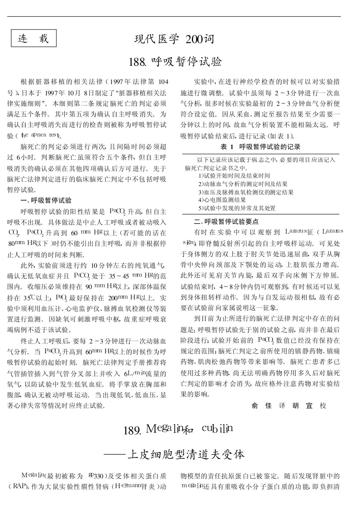 现代医学200词 Megalin和cubilin上皮细胞型清道夫受体