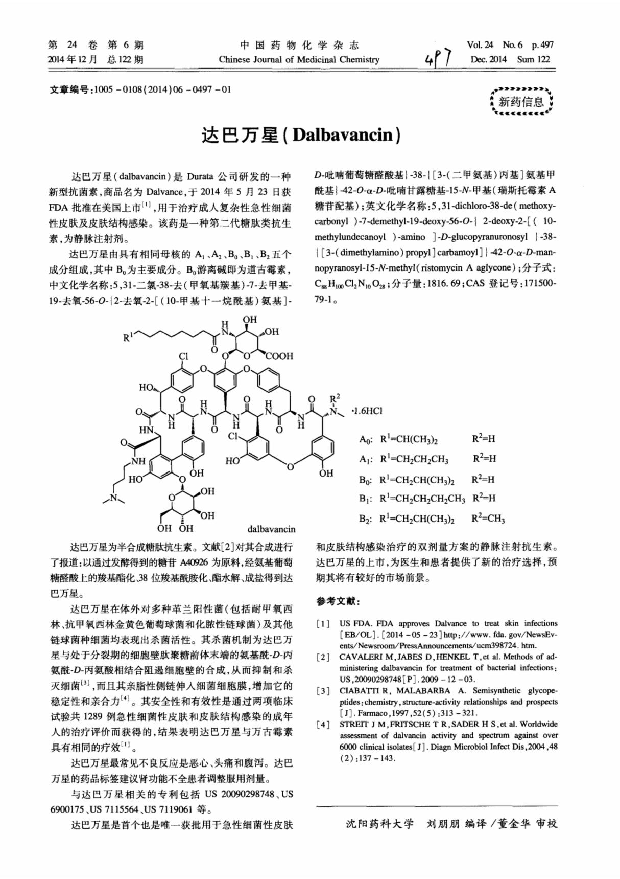 达巴万星