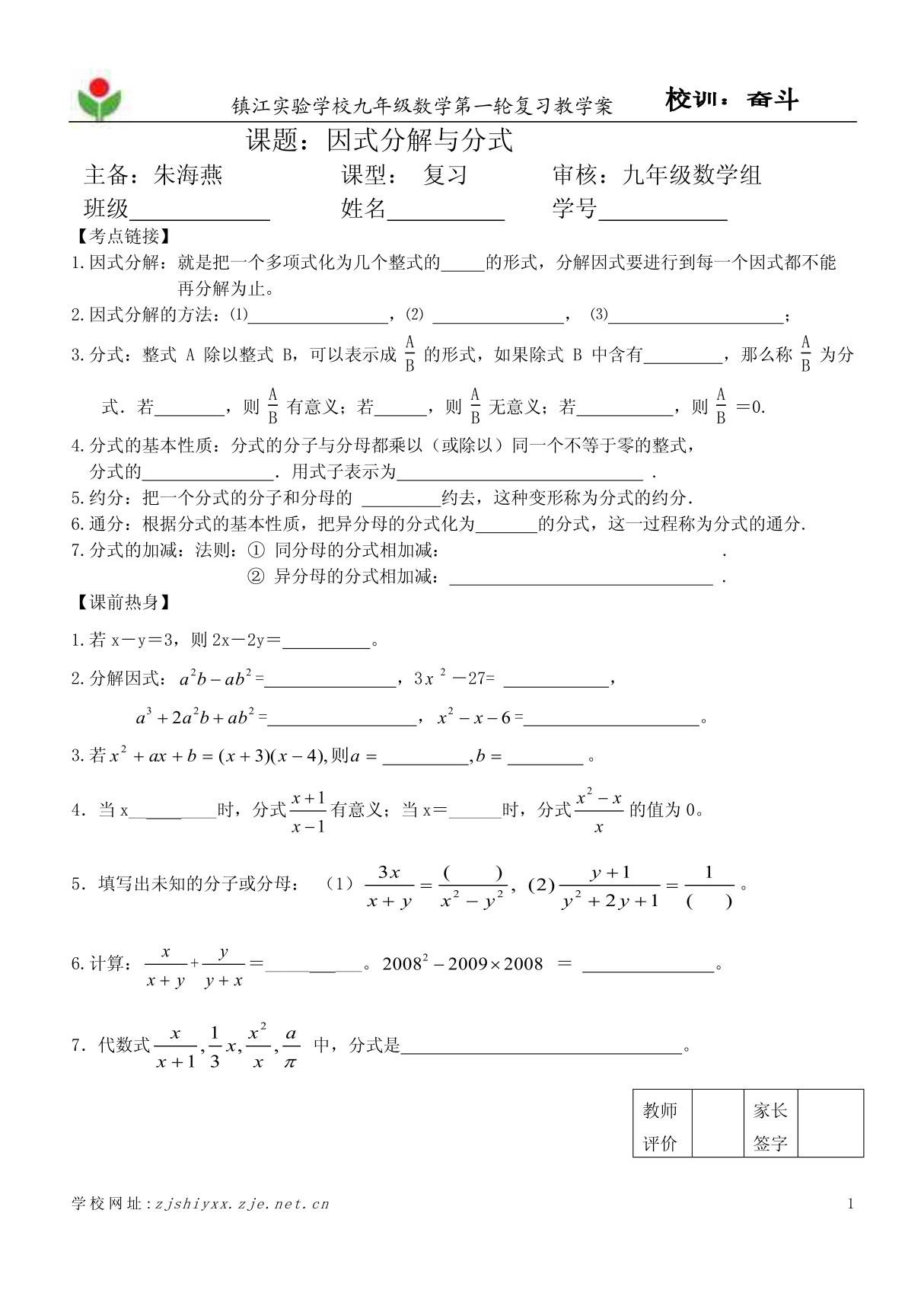 课题 因式分解与分式