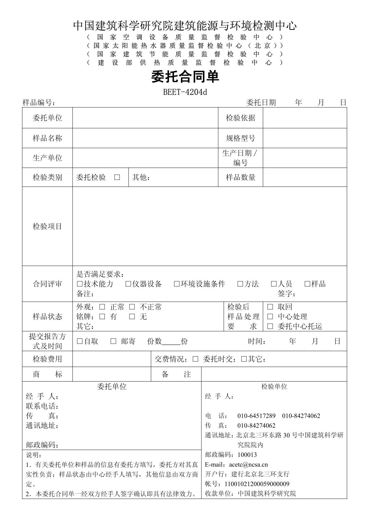 国家空调设备质量监督检验中心