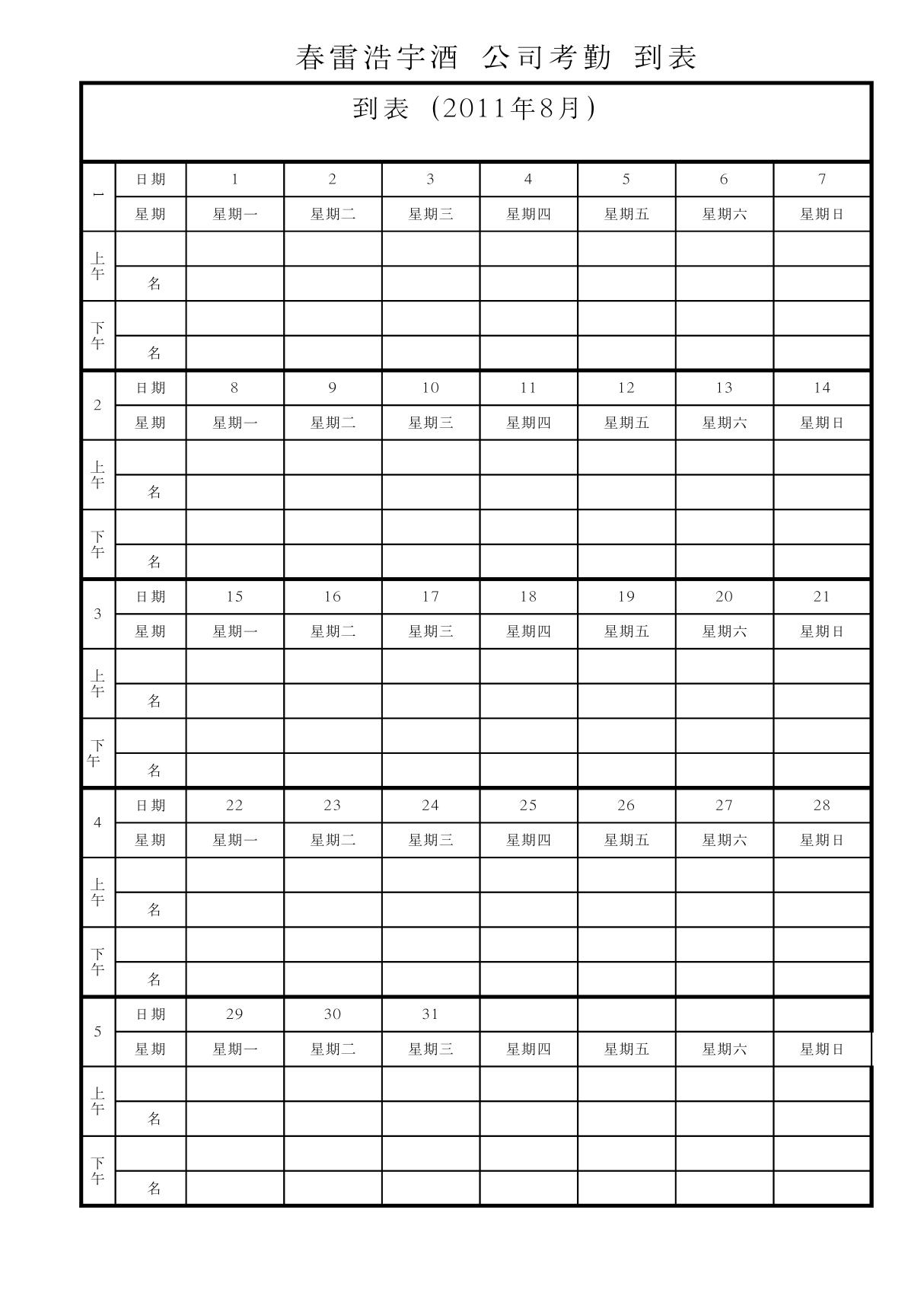 考勤签到表(上下班签到表)