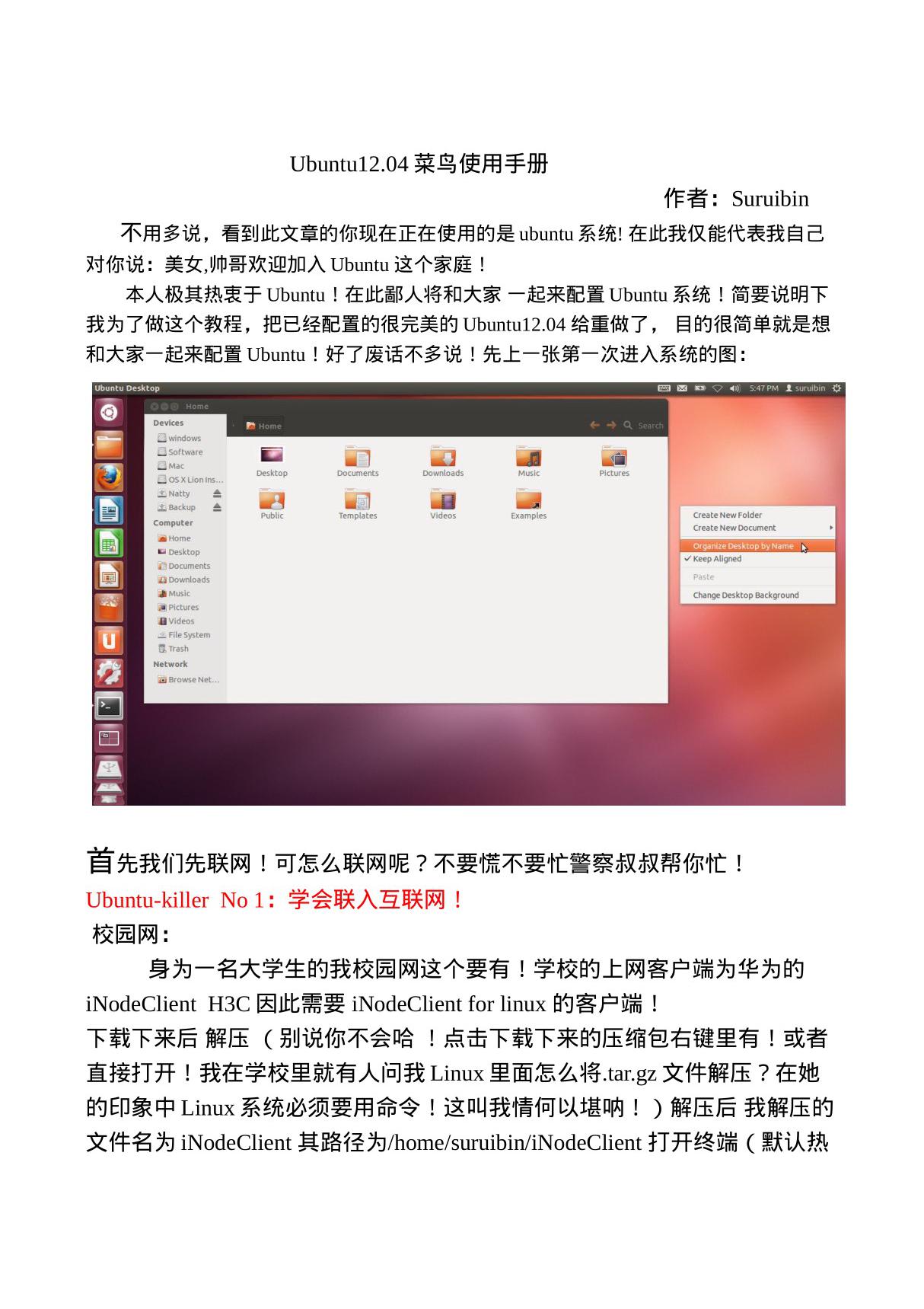 ubuntu菜鸟使用教程