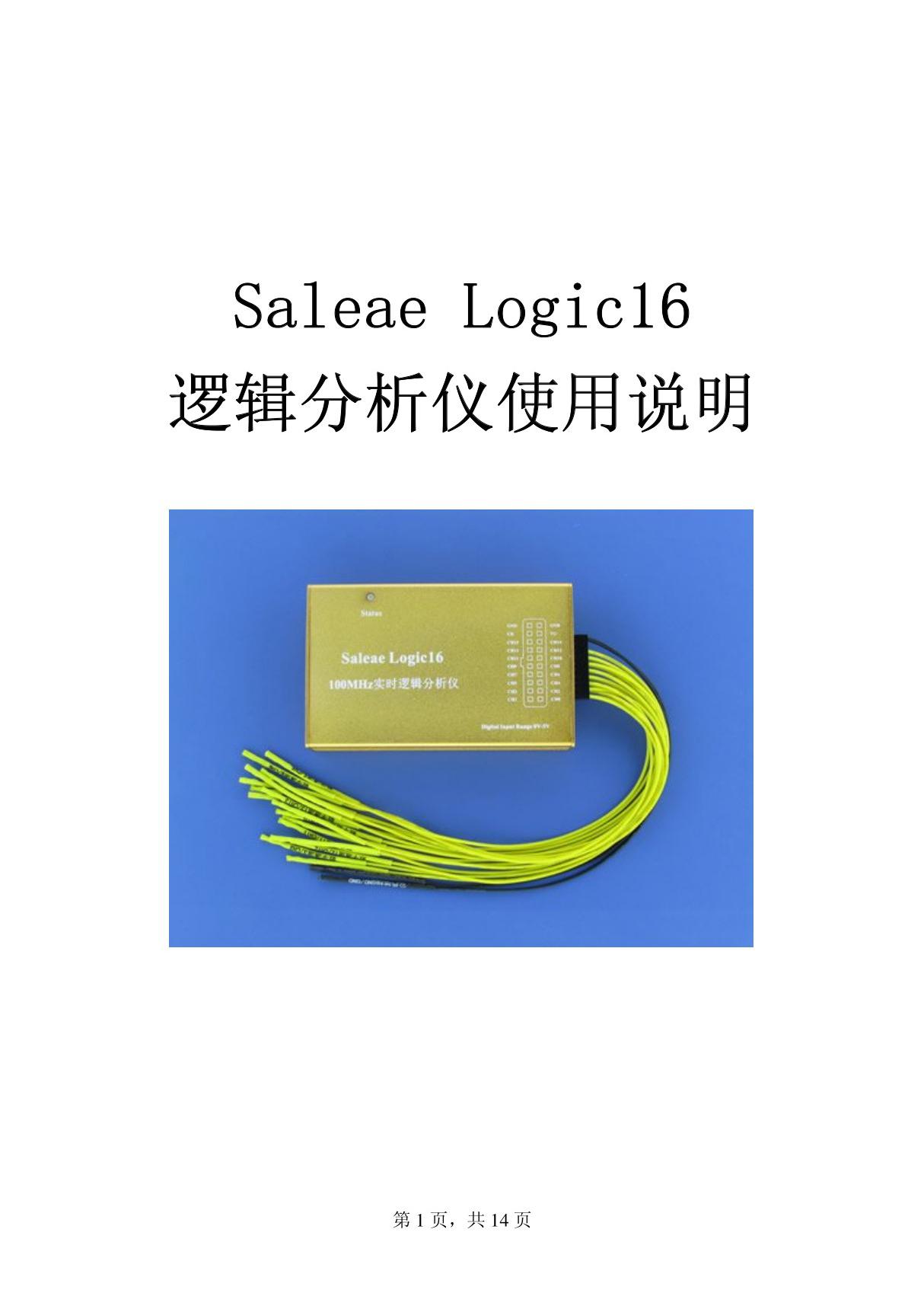 SaleaeLogic逻辑分析使用说明(精品)