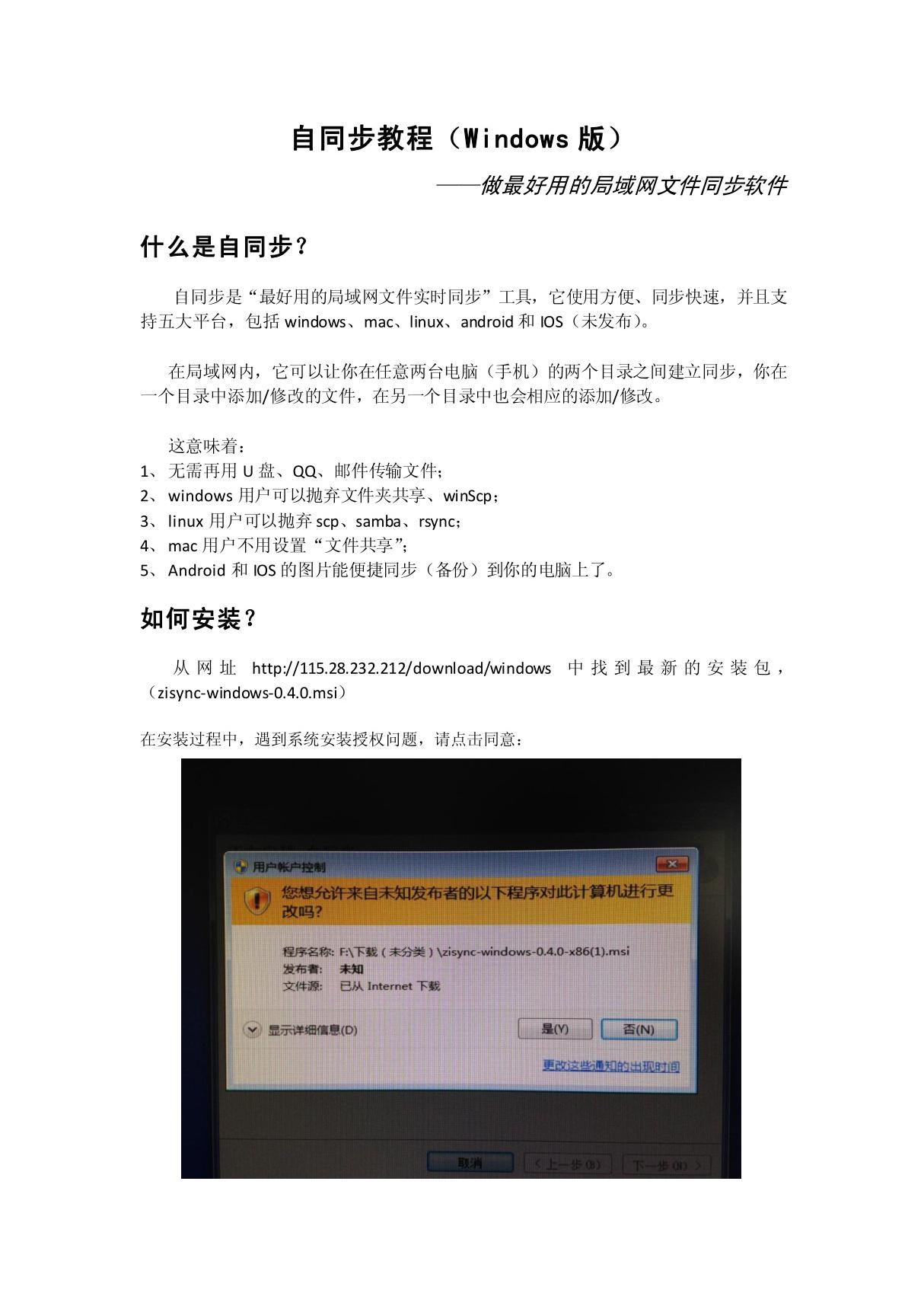 自同步局域网文件同步备份软件(Windows)使用说明(pdf 页)