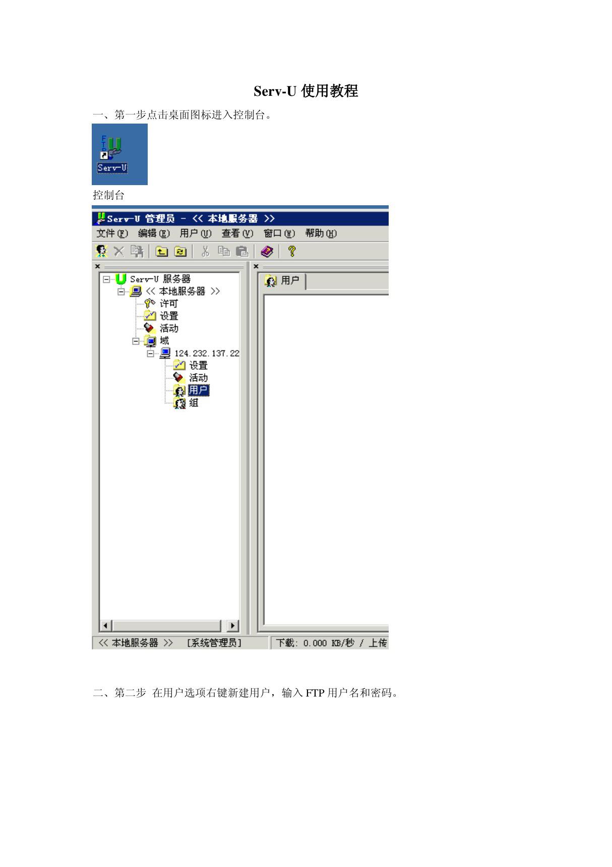 ServU使用教程(pdf 页)