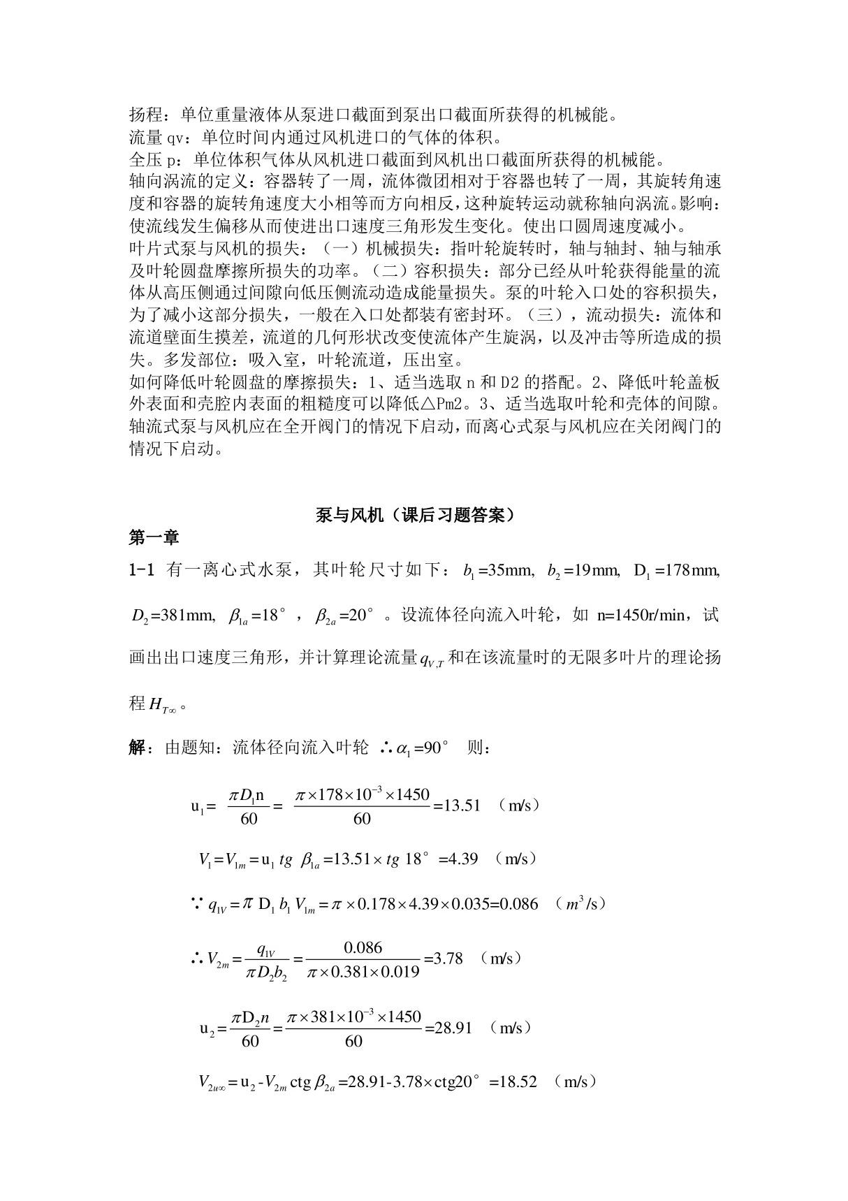 泵与风机答案何川(pdf 页)