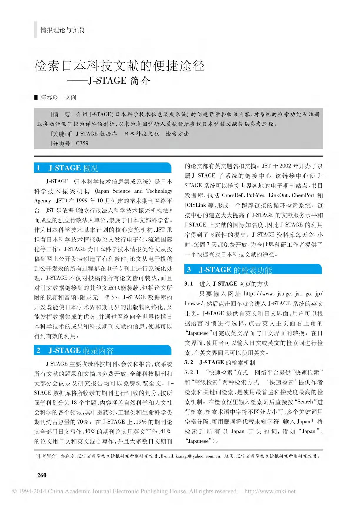 检索日本科技文献的便捷途径 J STAGE简介