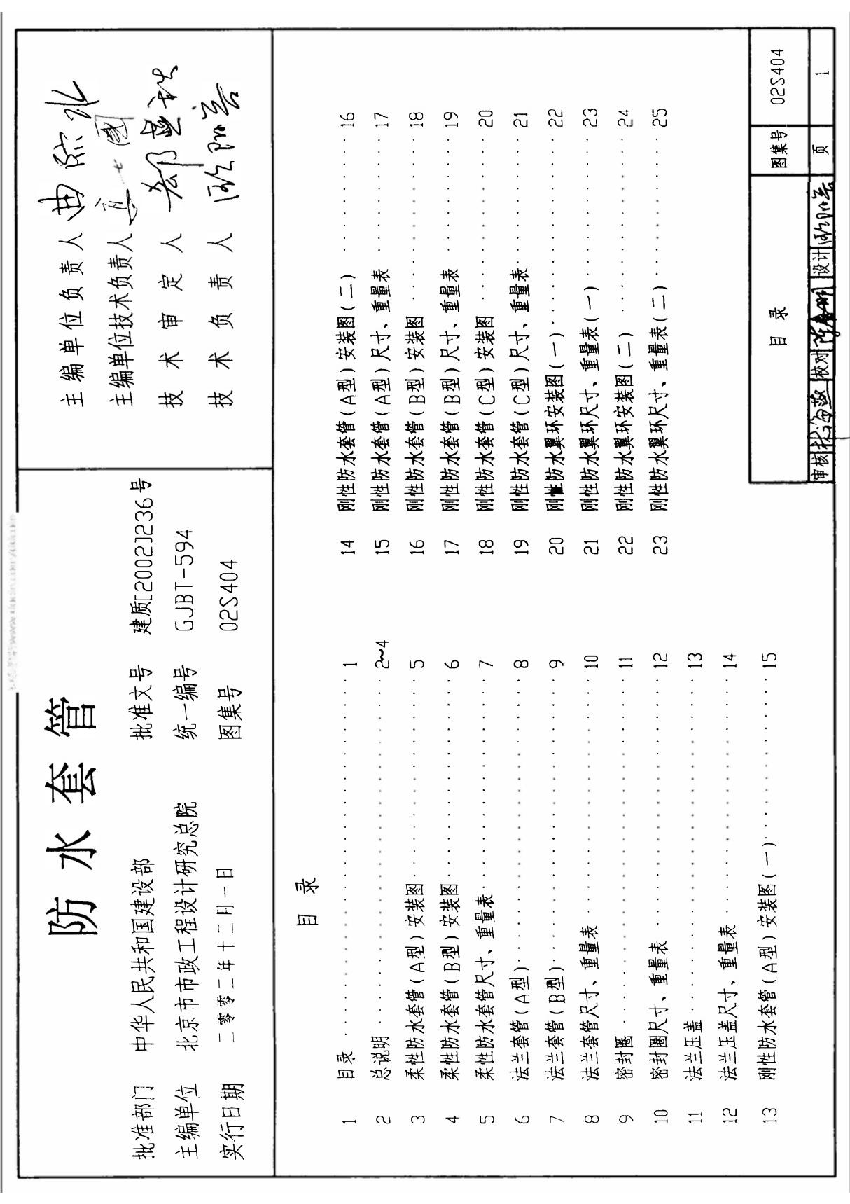 02S404 防水套管清晰版