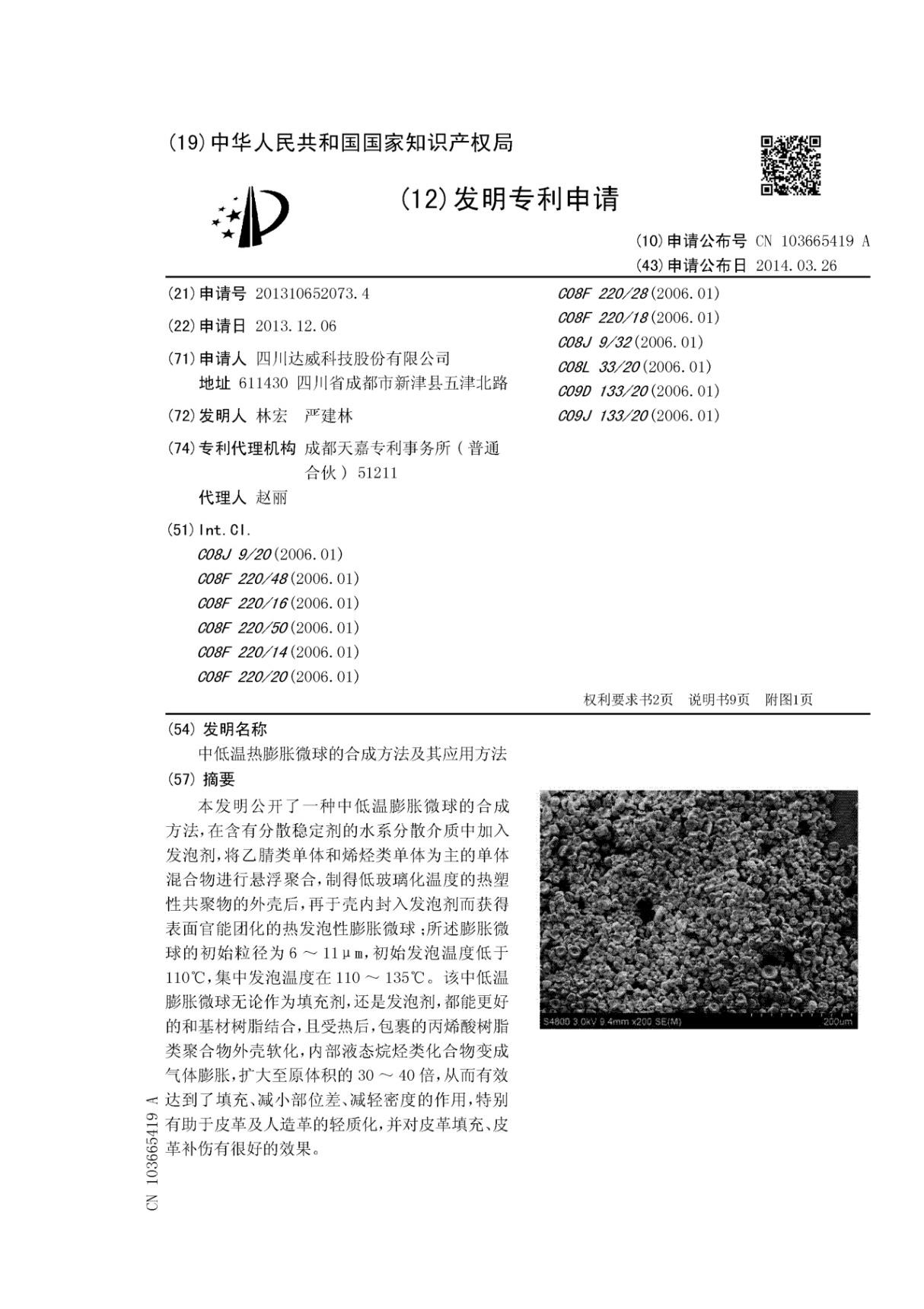 中低温热膨胀微球的合成方法及其应用方法