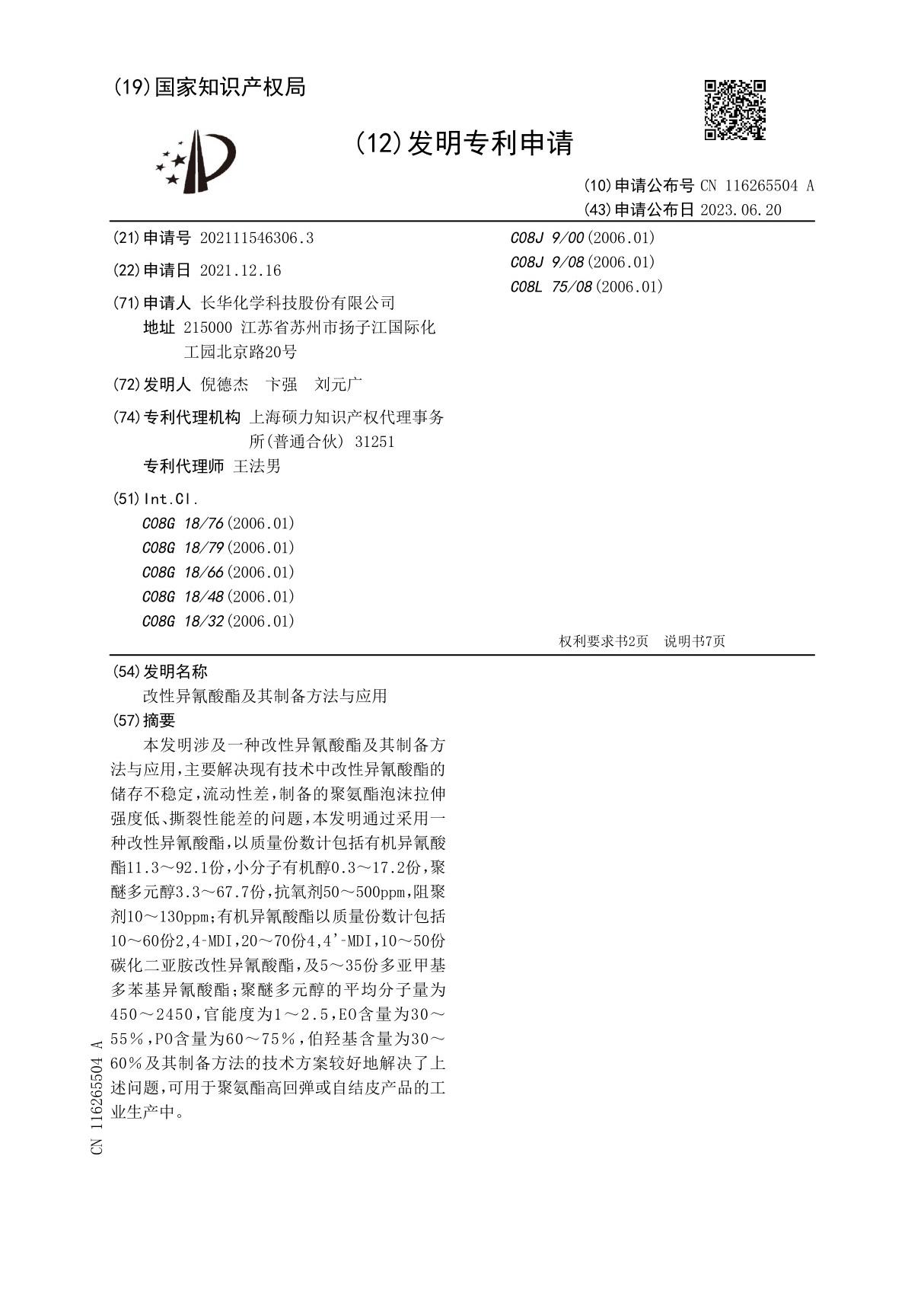 改性异氰酸酯及其制备方法与应用