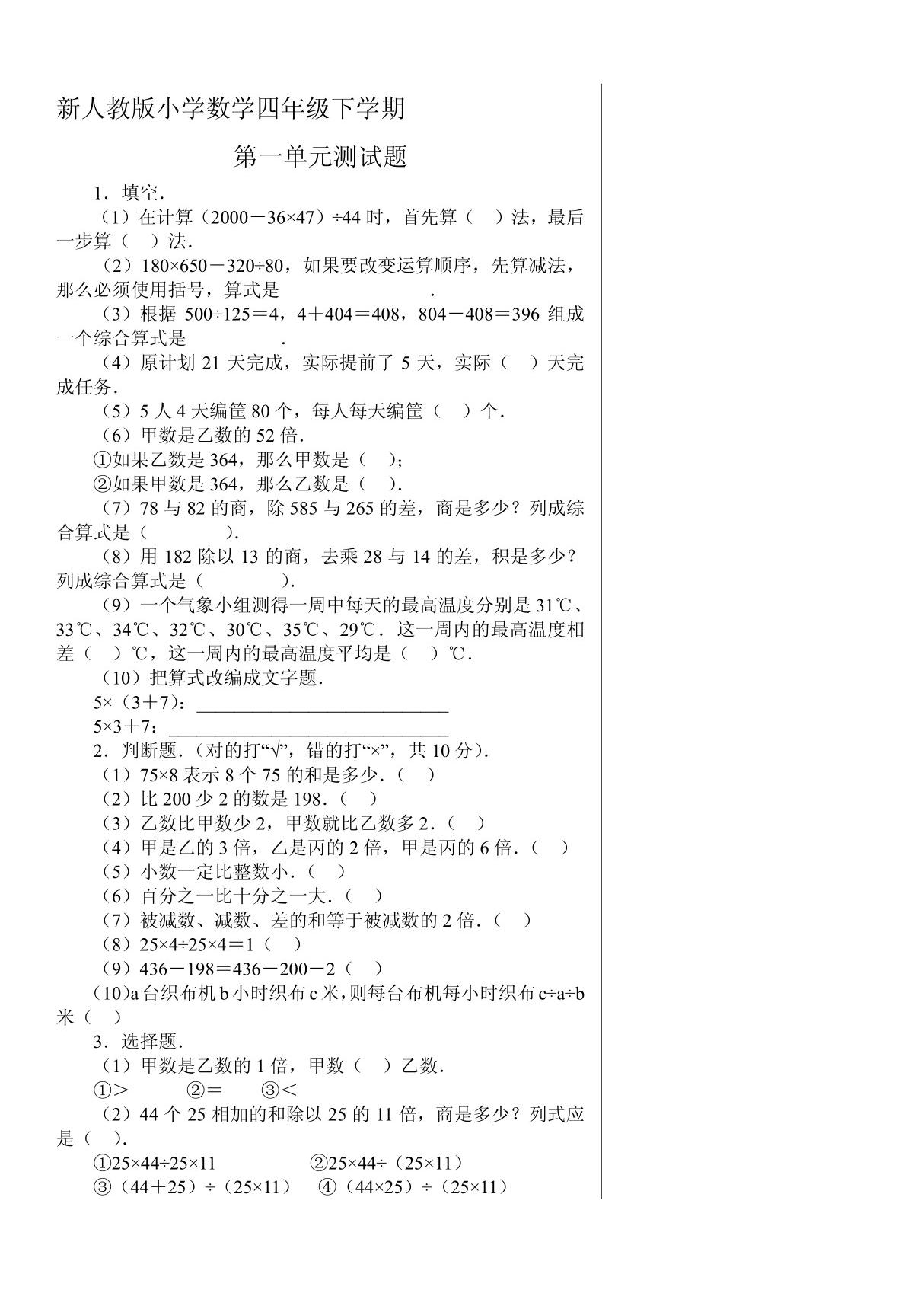 新人教版小学四年级下册数学试题(11套)(1)