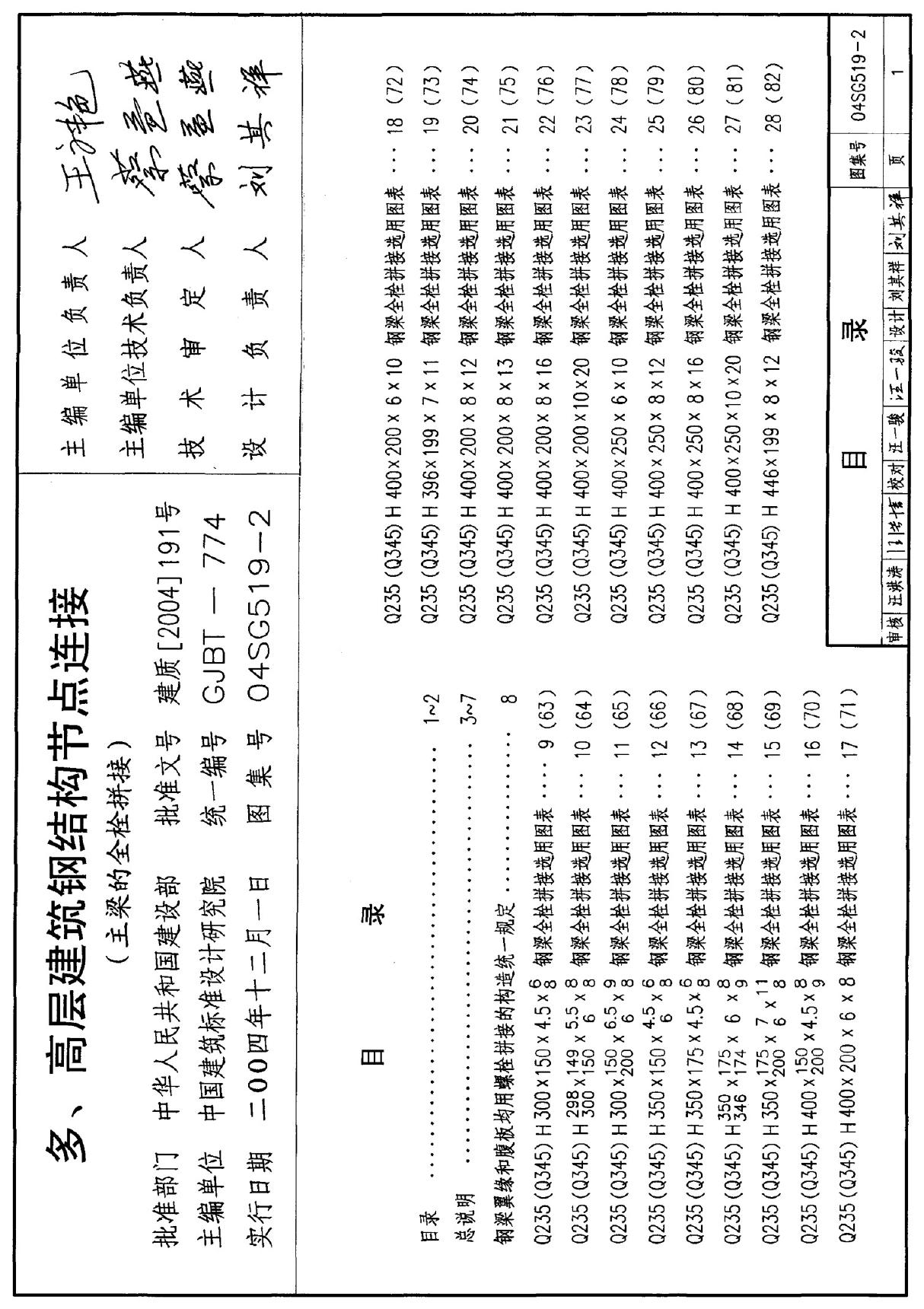 国家建筑标准设计参考图集05G335单层工业厂房钢筋混凝土柱-全文下载