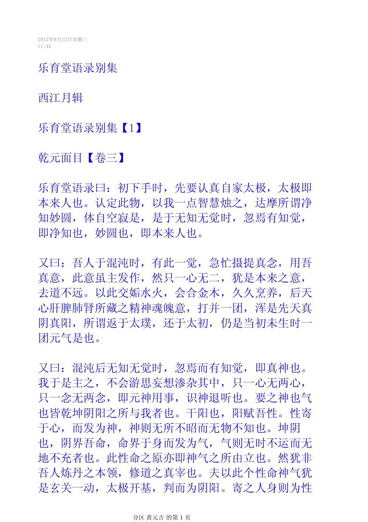 乐育堂语录别集(pdf X页)