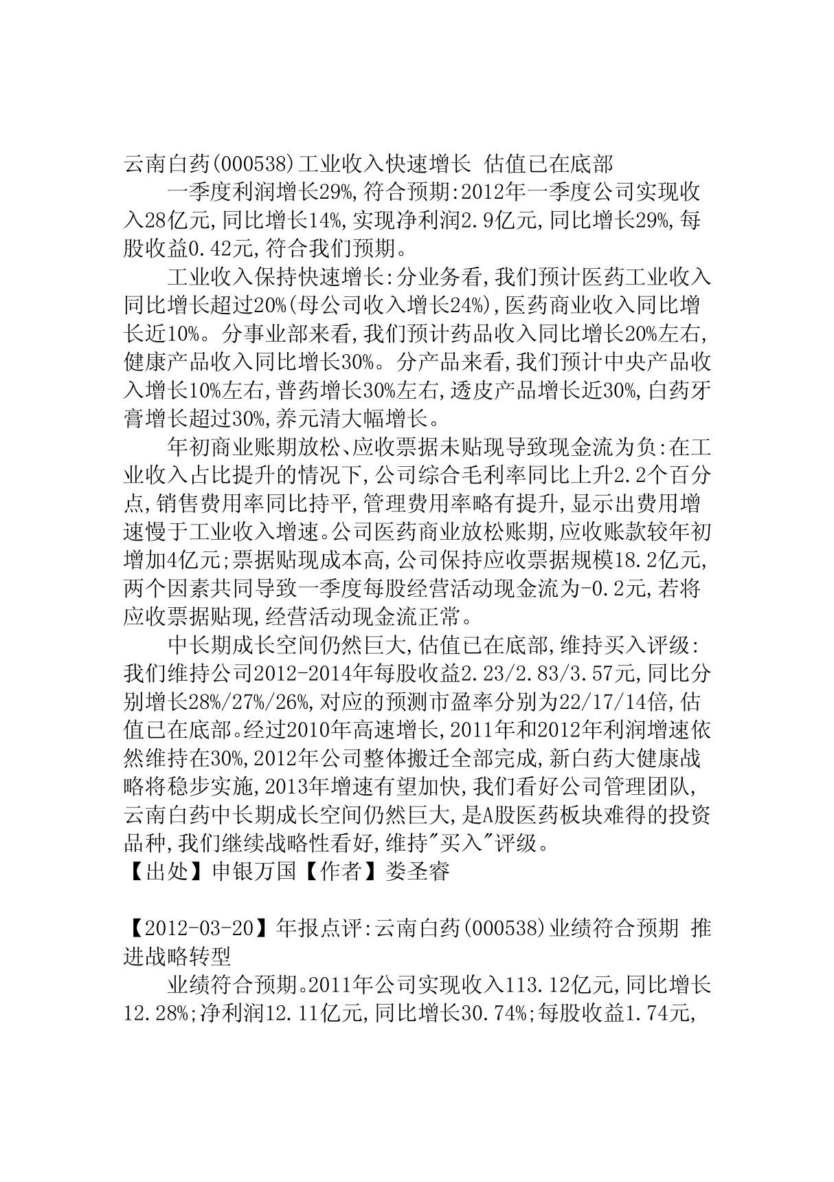 云南白药(000538)工业收入快速增长 估值已在底部