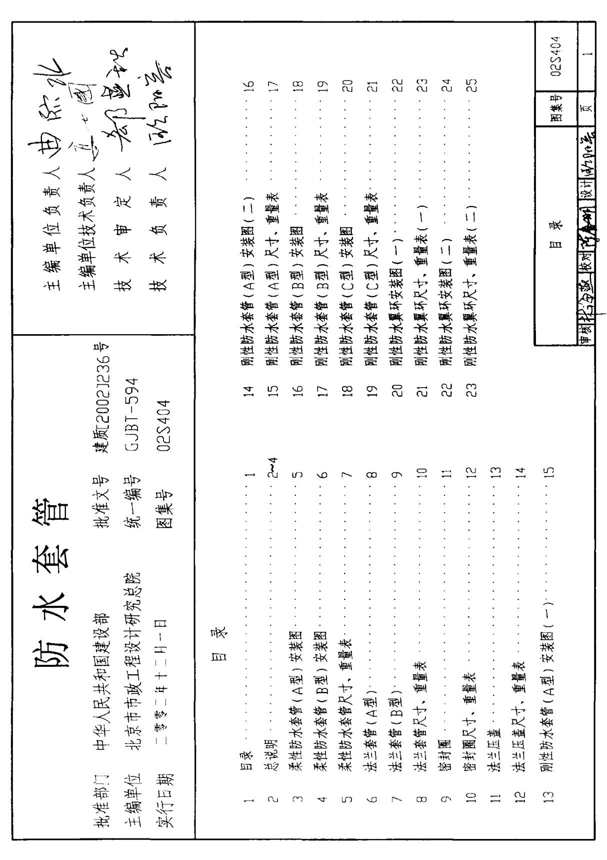 02S404防水套管图集