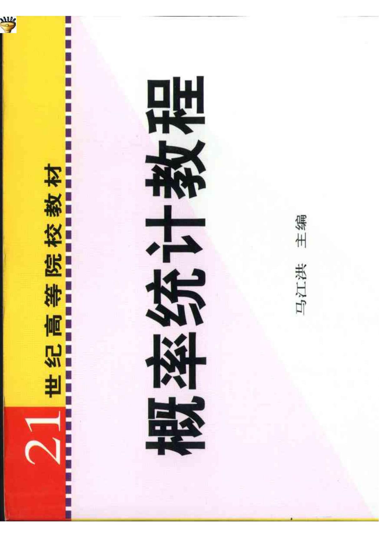 概率论与数理统计 PDF完整课件-ALL