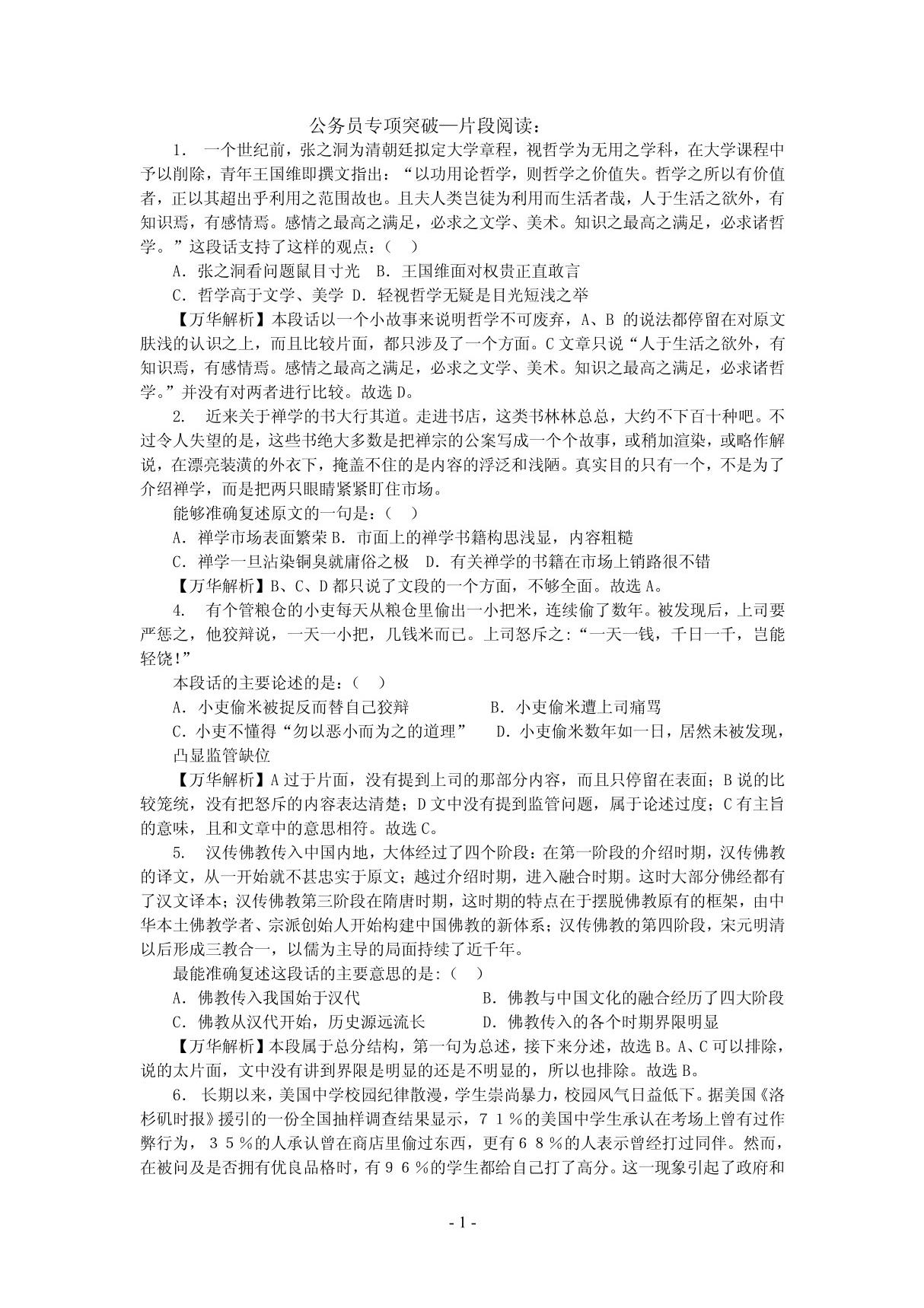 专项突破言语理解片段阅读