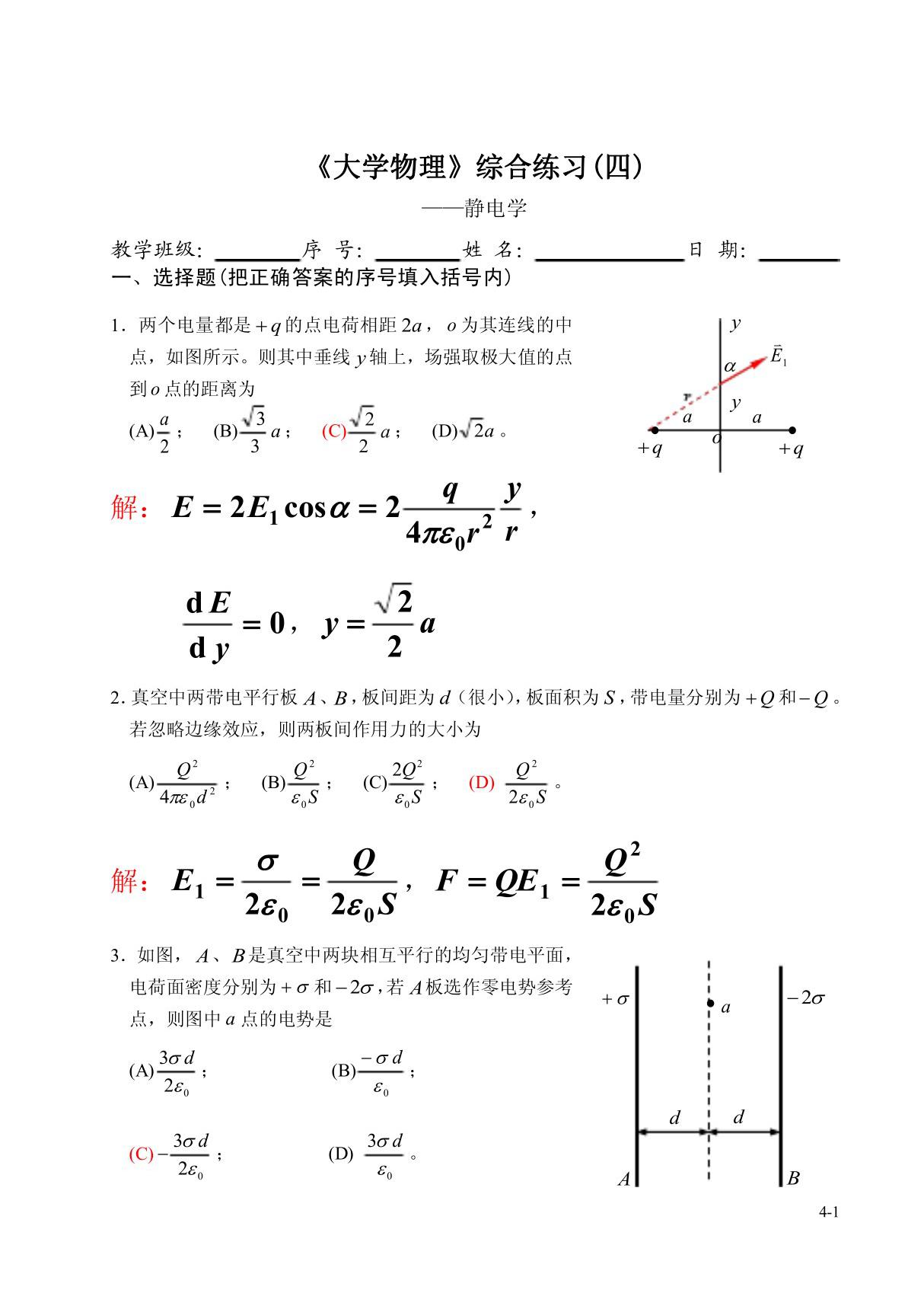 《大学物理》练习题及详细解答-综合练习(四)