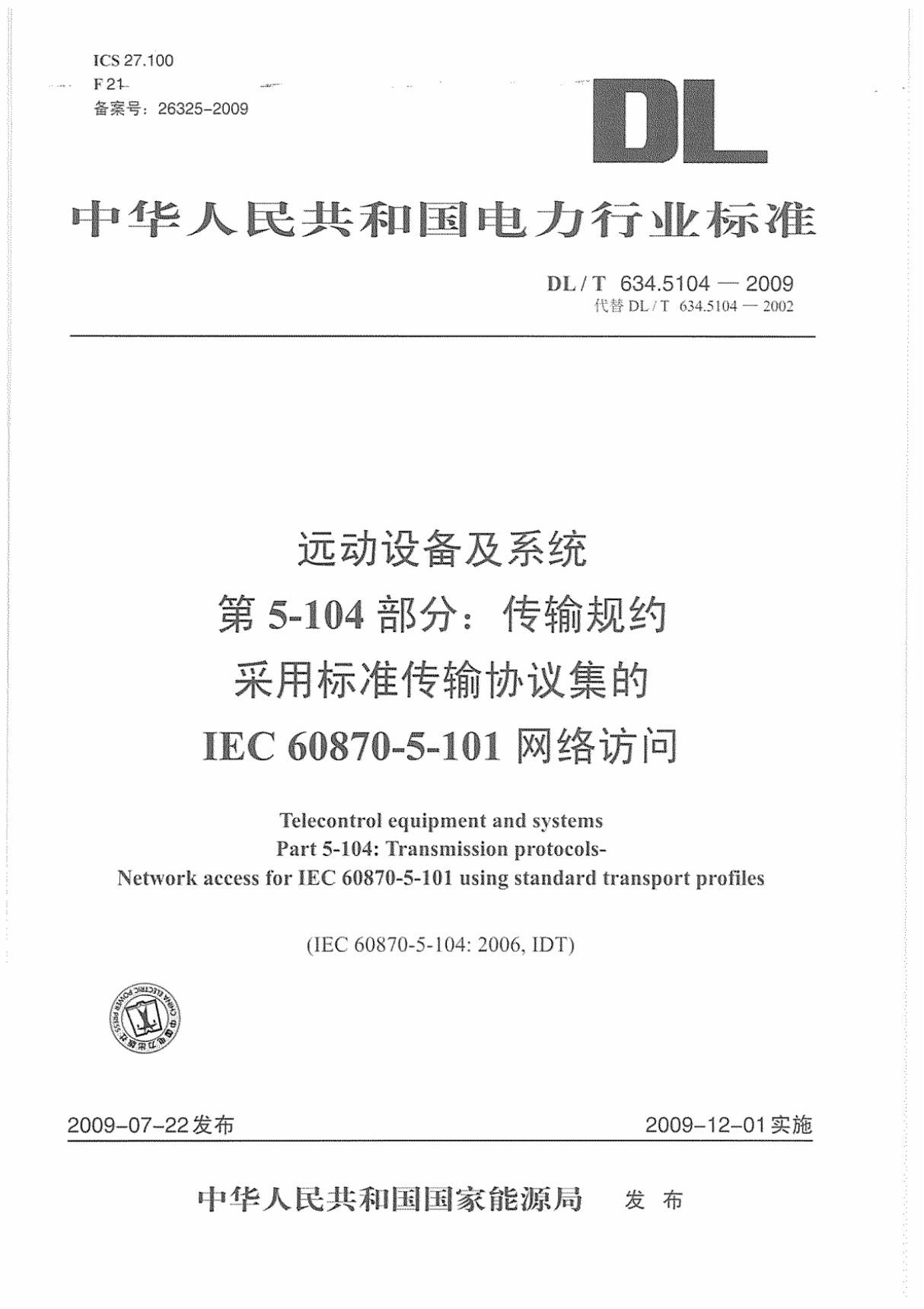 DLT 634.5104-2009 远动设备及系统 第5-104部分 传输规约 采用标准传输规约集的IEC 60870-5-101网络访问