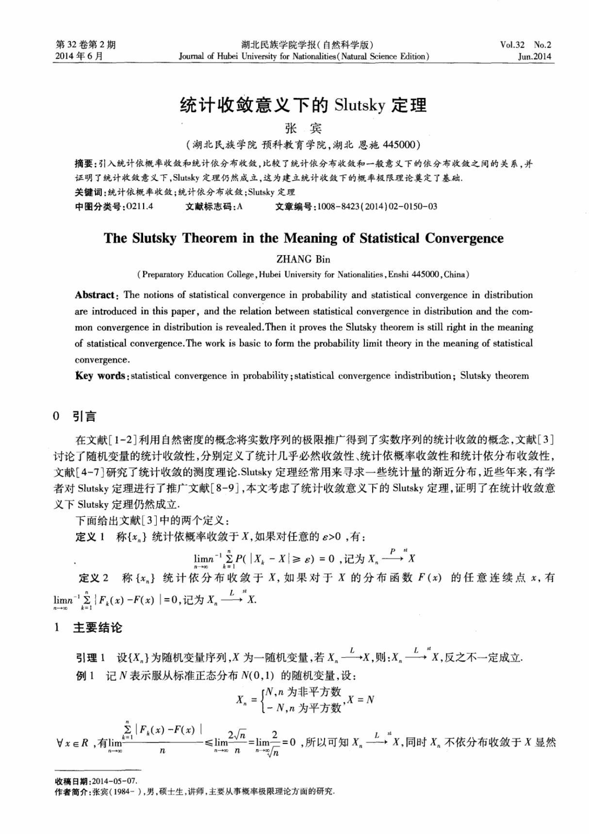 统计收敛意义下的 Slutsky 定理