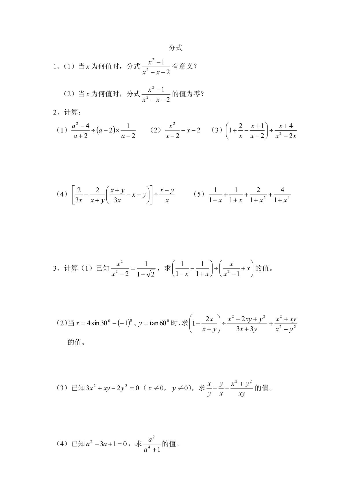 八年级数学分式复习题及答案