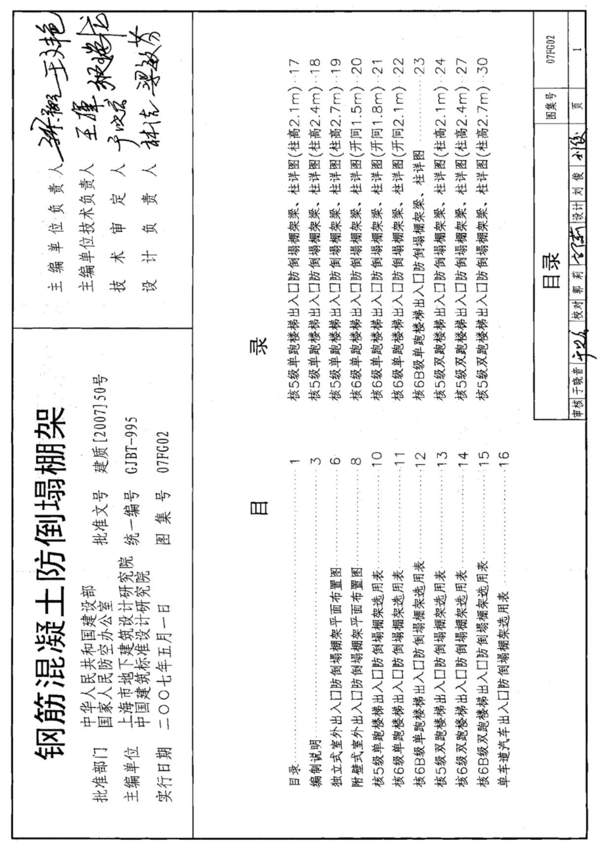 人防工程设计国标图集07FG02-国家标准建筑设计图集电子版下载 1