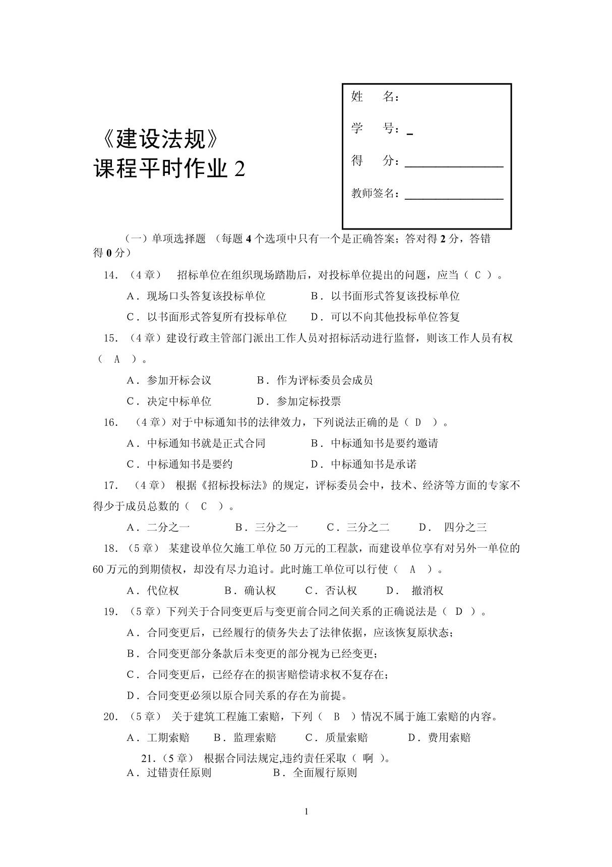 (工作计划)建设法规平时作业2及讲评