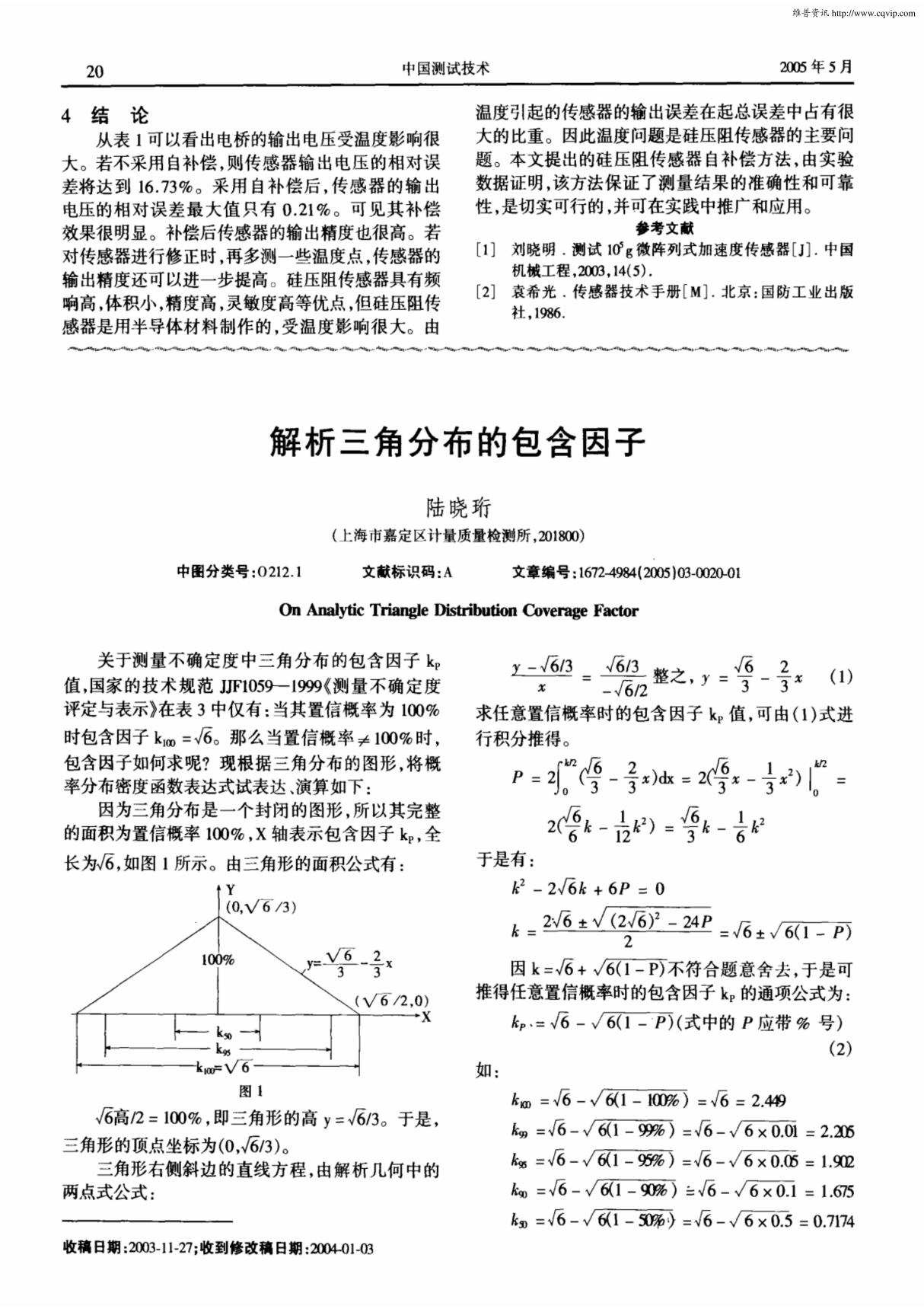 解析三角分布的包含因子