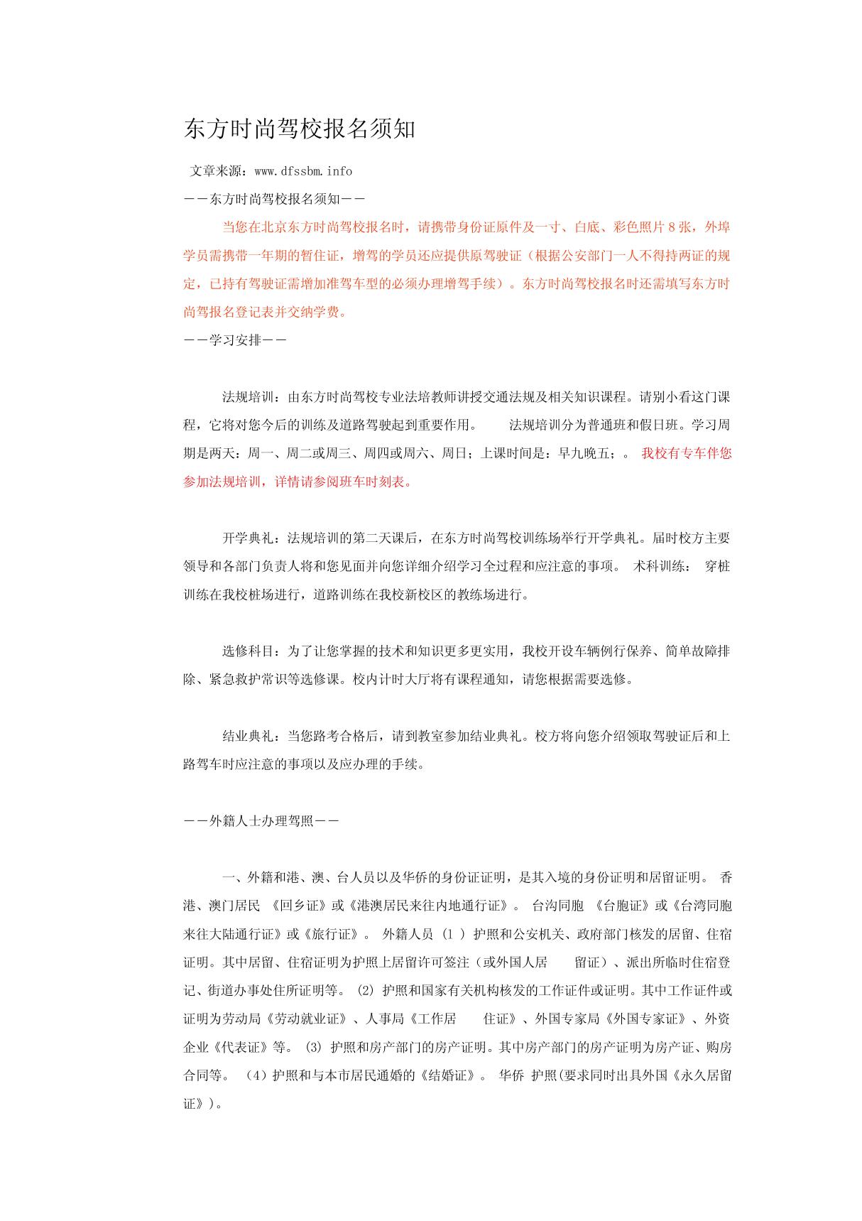 东方时尚驾校报名须知