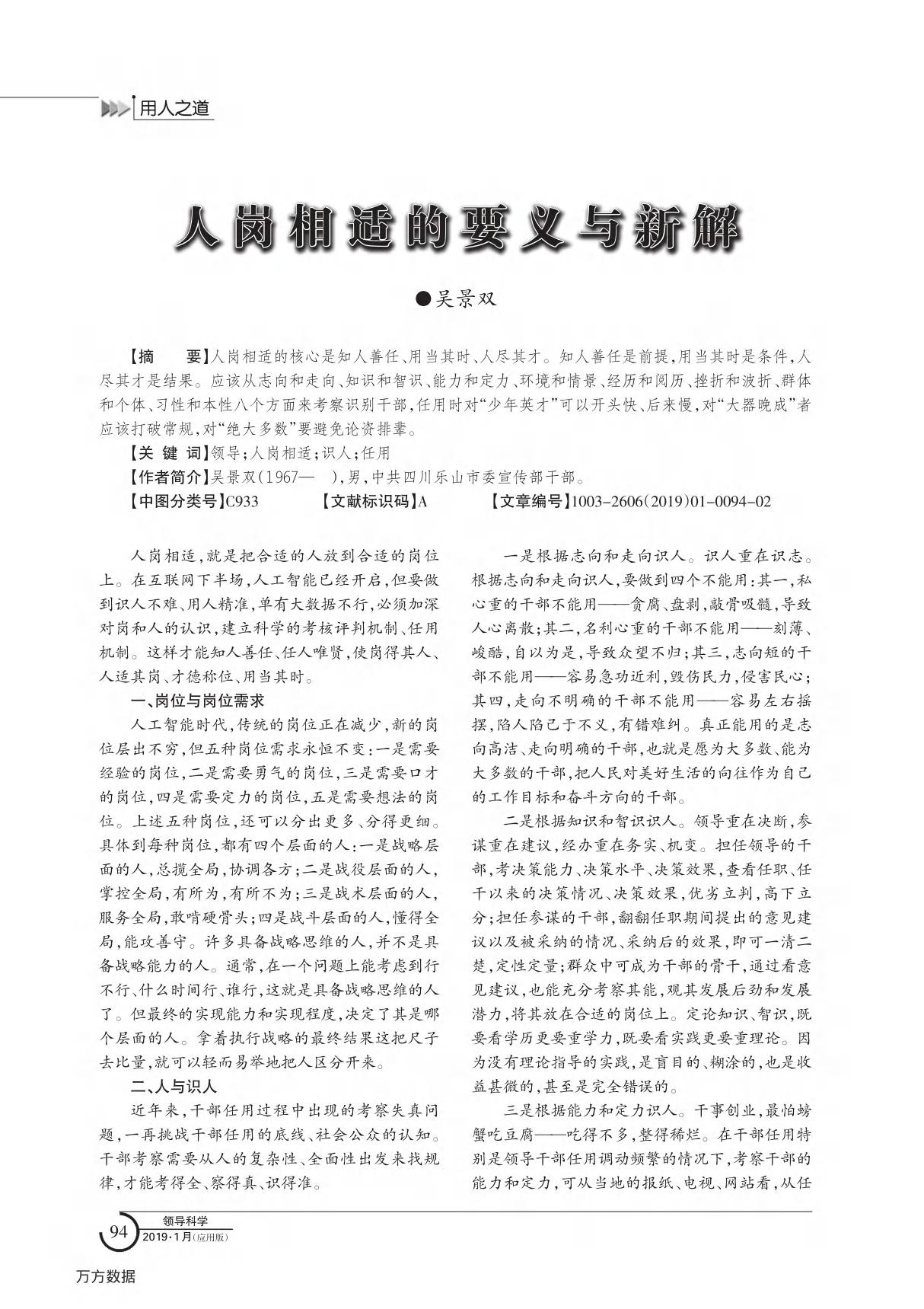 人岗相适的要义与新解