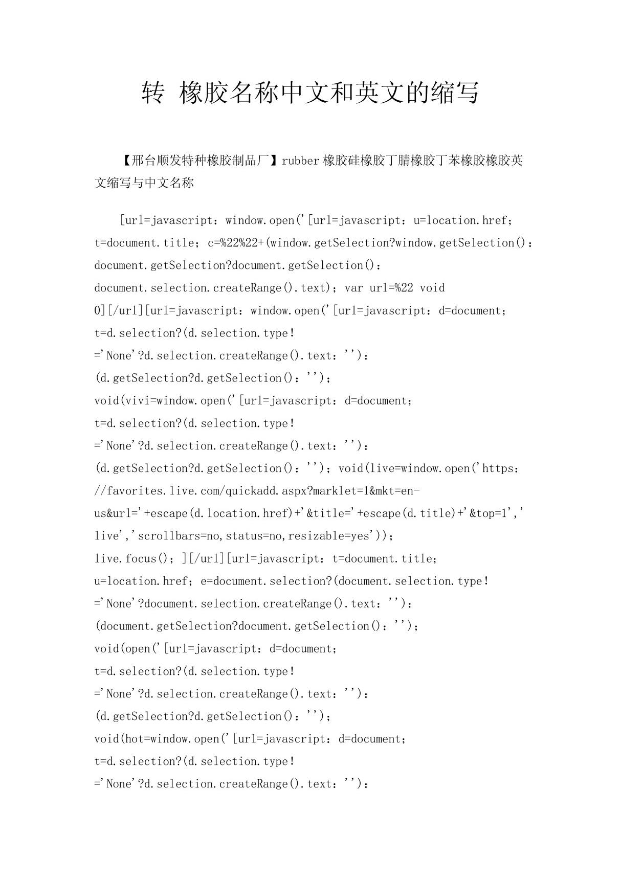 转 橡胶名称中文和英文的缩写