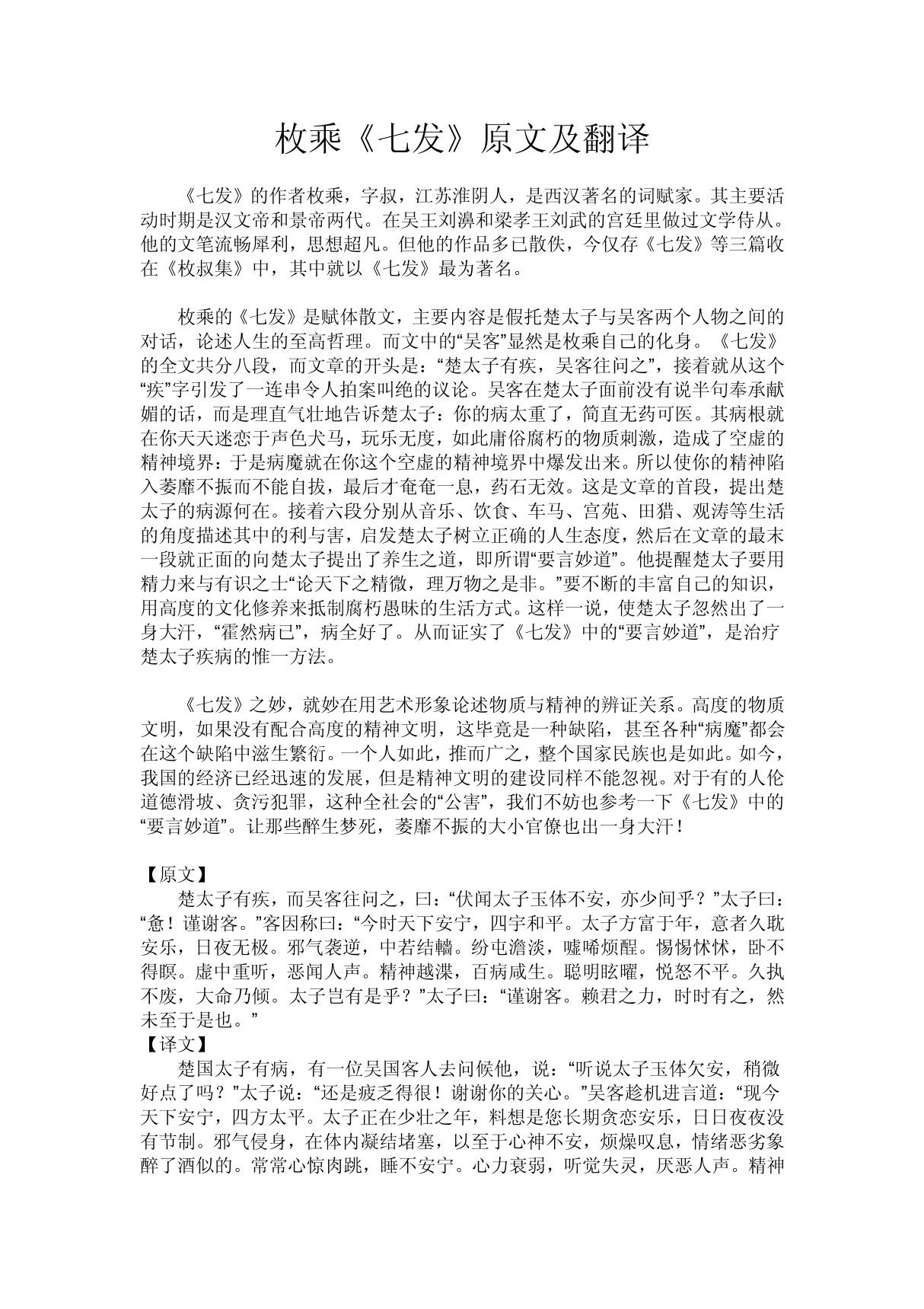 枚乘《七发》原文及翻译