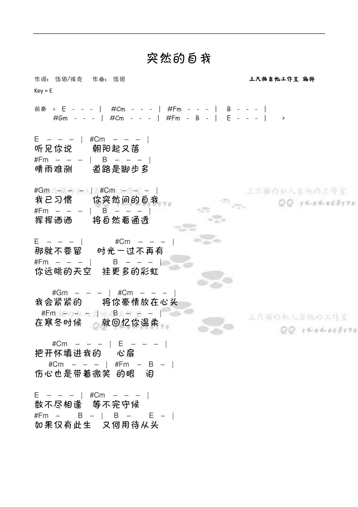 《突然的自我》伍佰 和弦谱