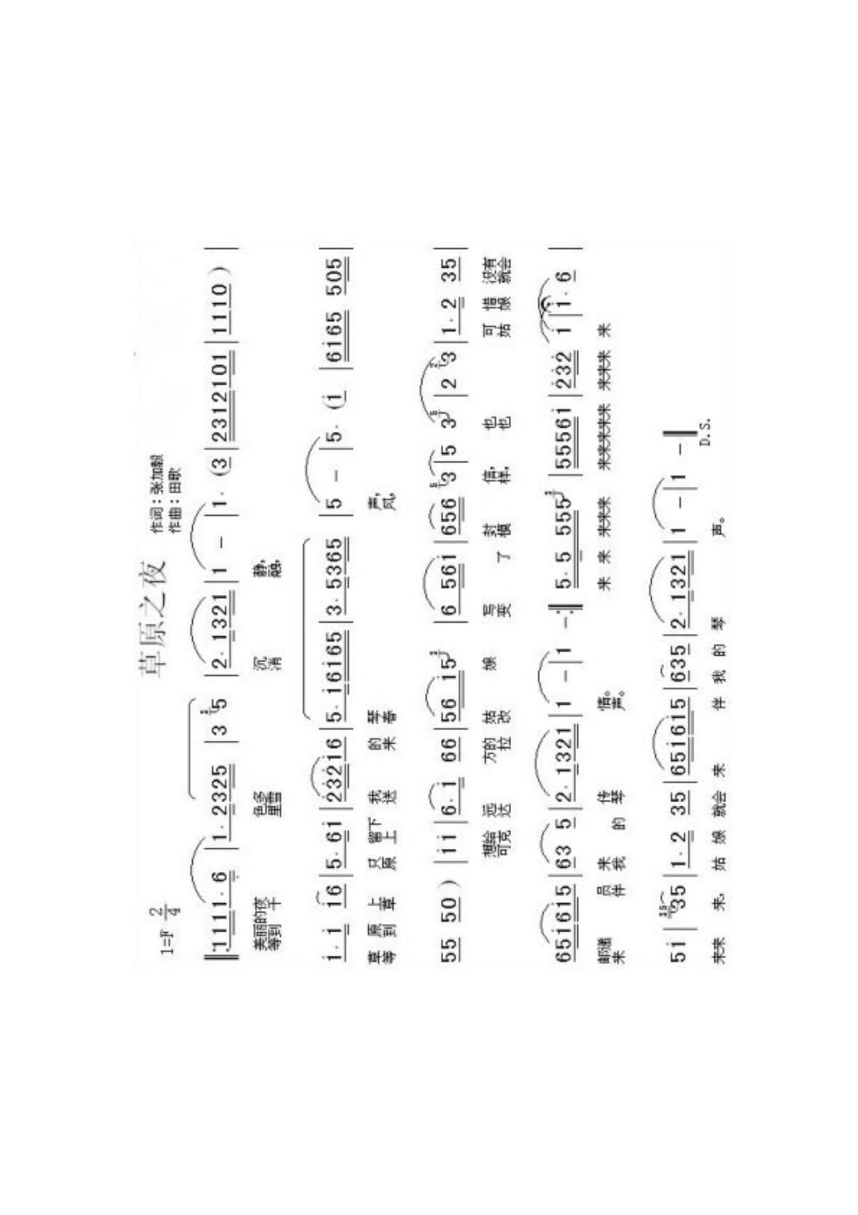 草原之夜 歌谱 乐谱 简谱