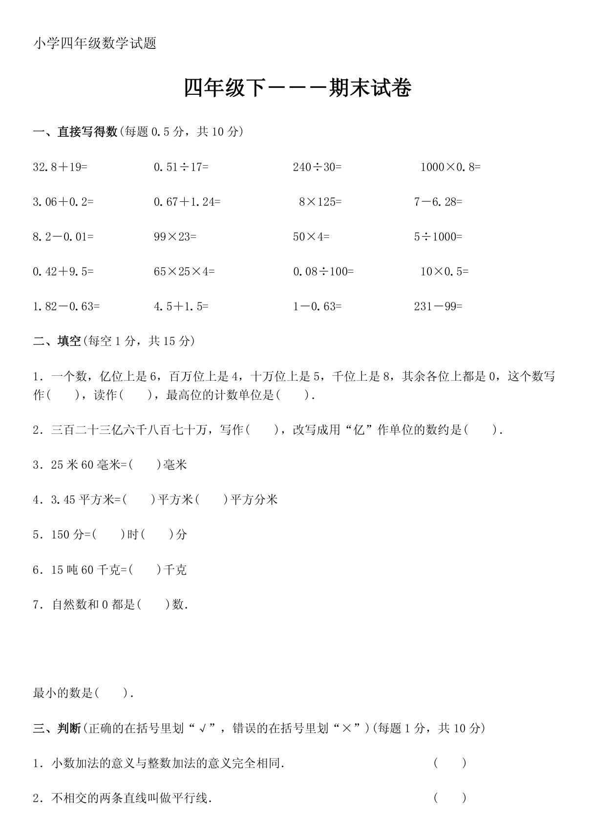 小学四年级数学试题(1)