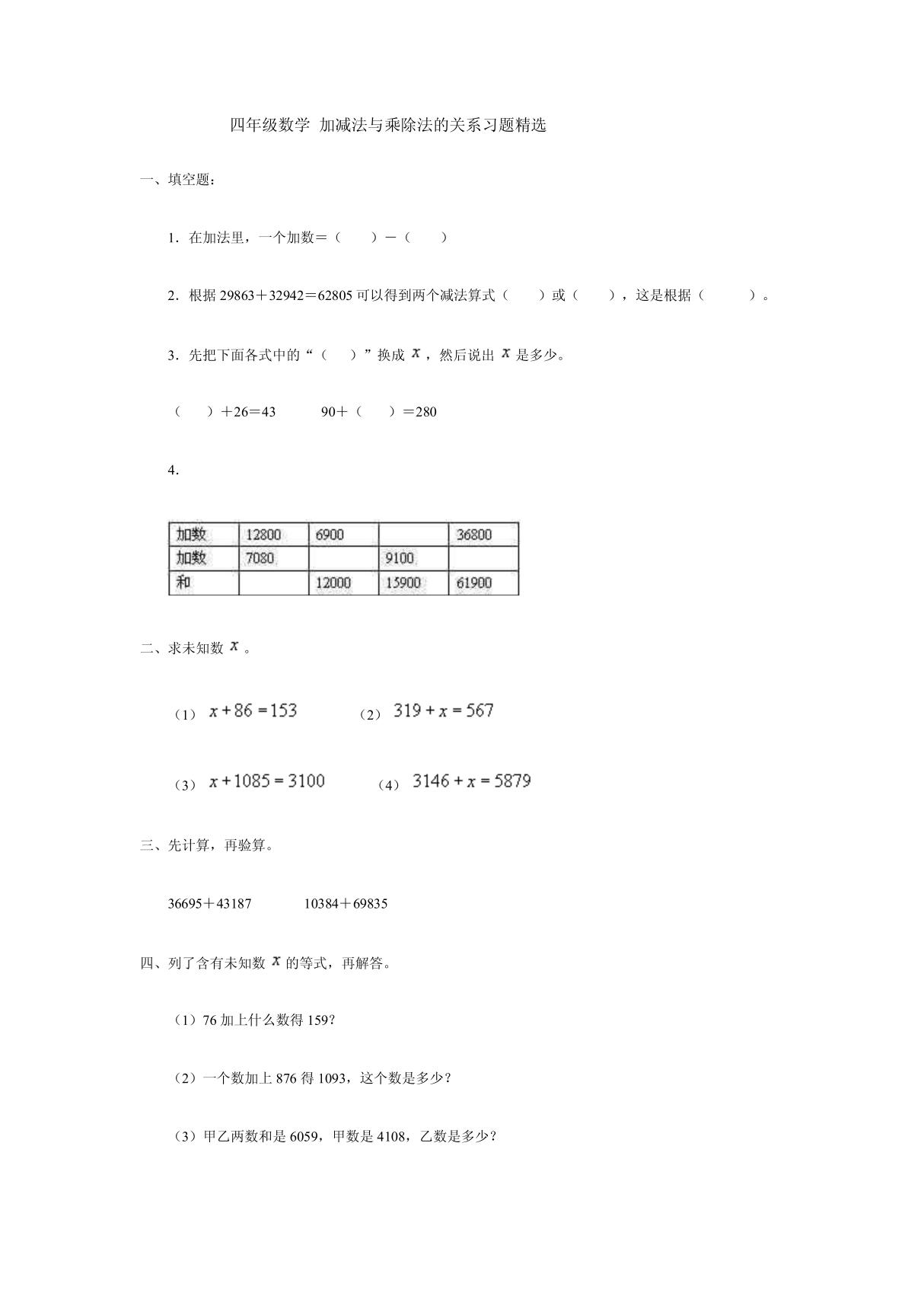 四年级数学试题(1)