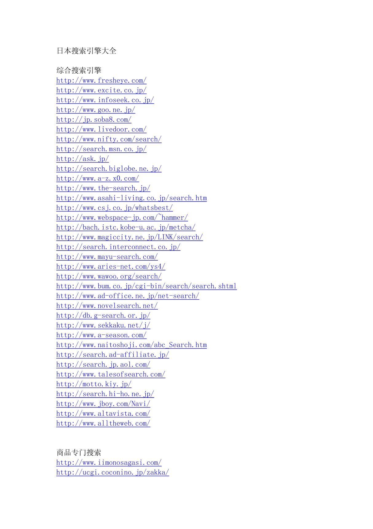 日本搜索引擎大全
