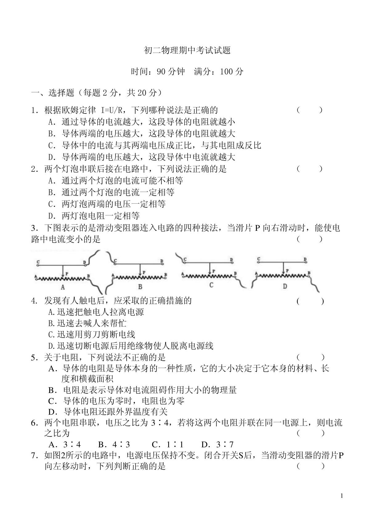 八年级物理下册期中试卷及答案