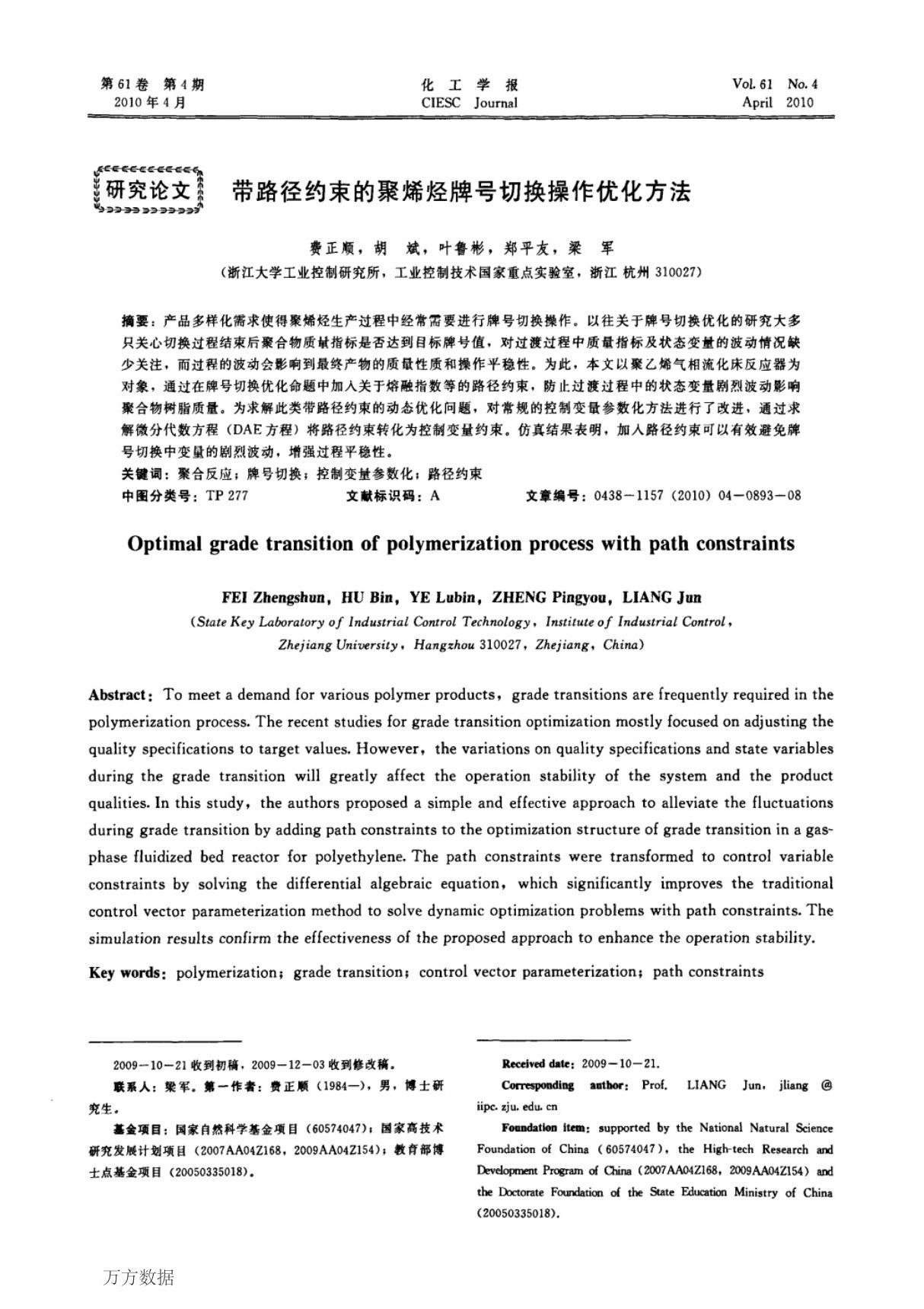 带路径约束的聚烯烃牌号切换操作优化方法