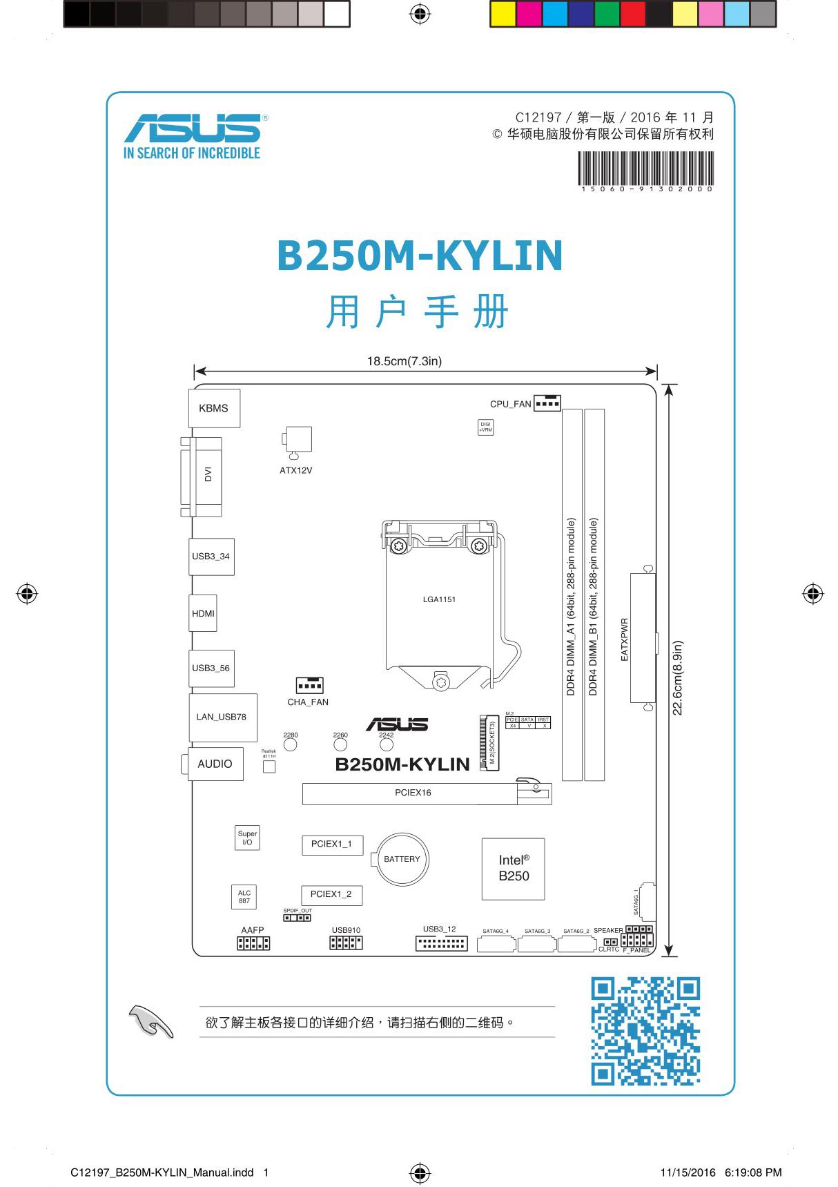 ASUS华硕主板英特尔平台B250M-KYLIN User's manual (Simplified Chinese)