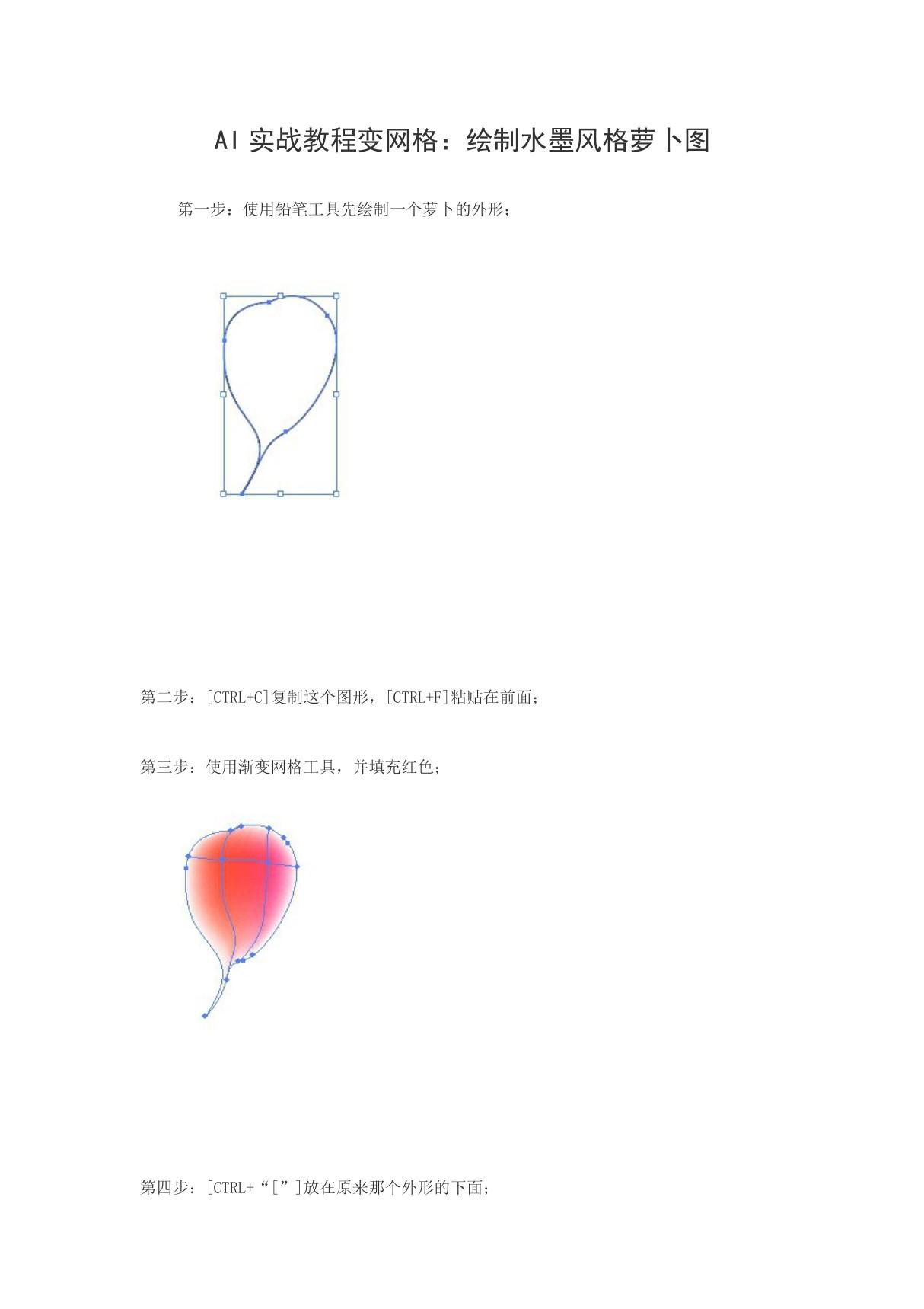 AI实战教程绘制萝卜