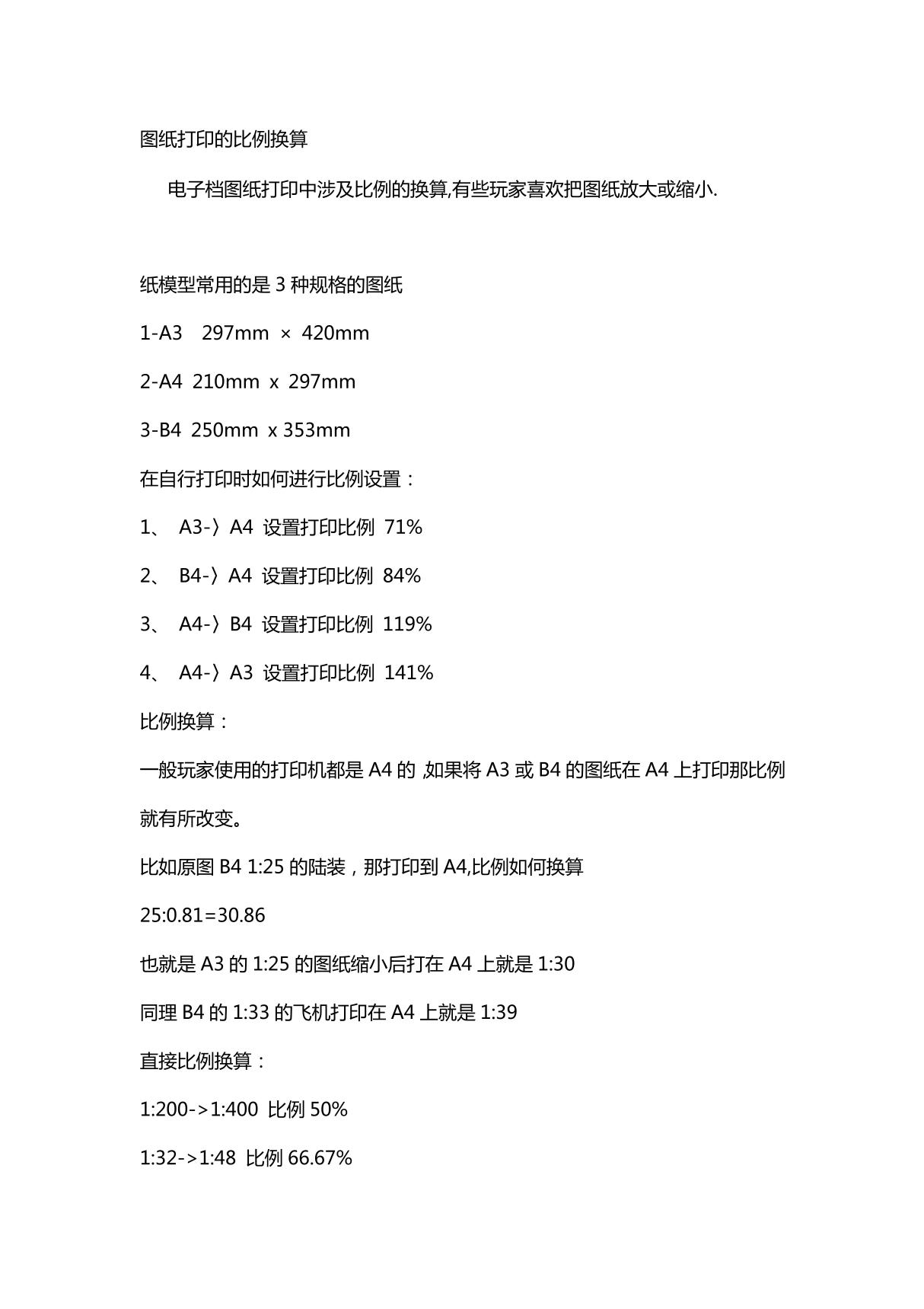 图纸比例换算