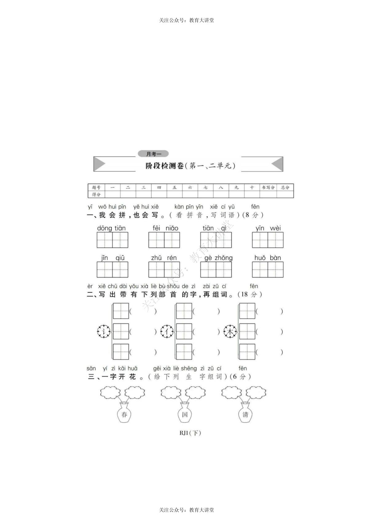 统编语文一年级下册第一次月考测试卷5