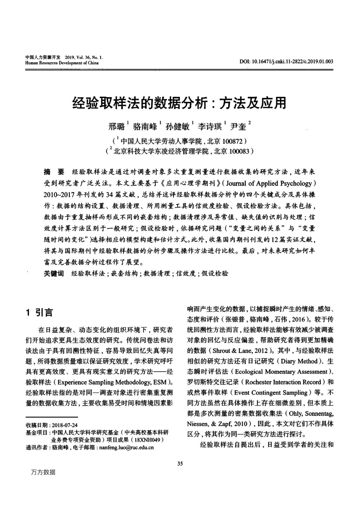 经验取样法的数据分析方法及应用