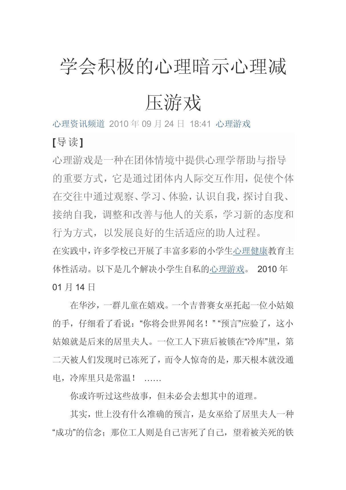 学会积极的心理暗示心理减压游戏