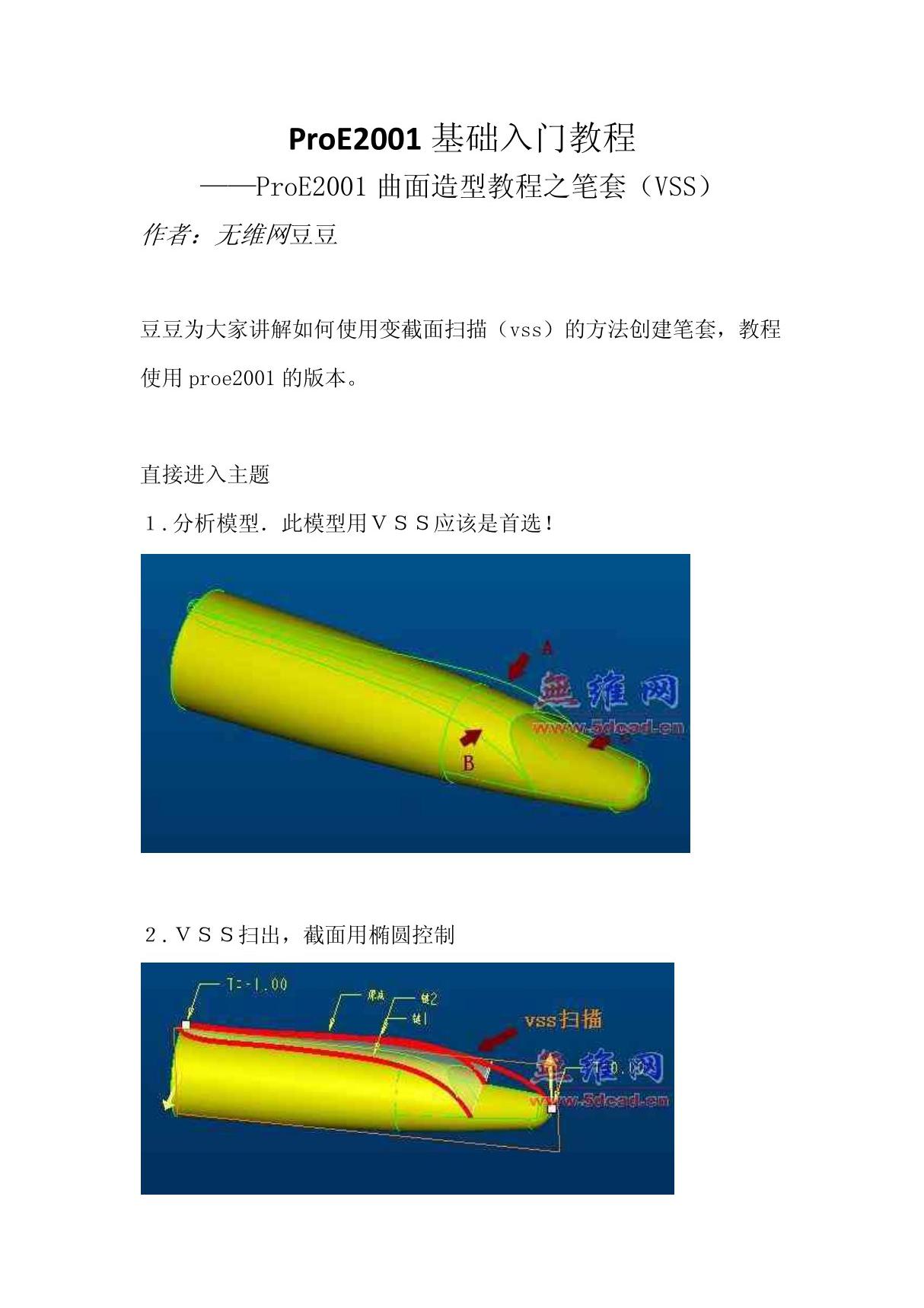 ProE2001入门教程