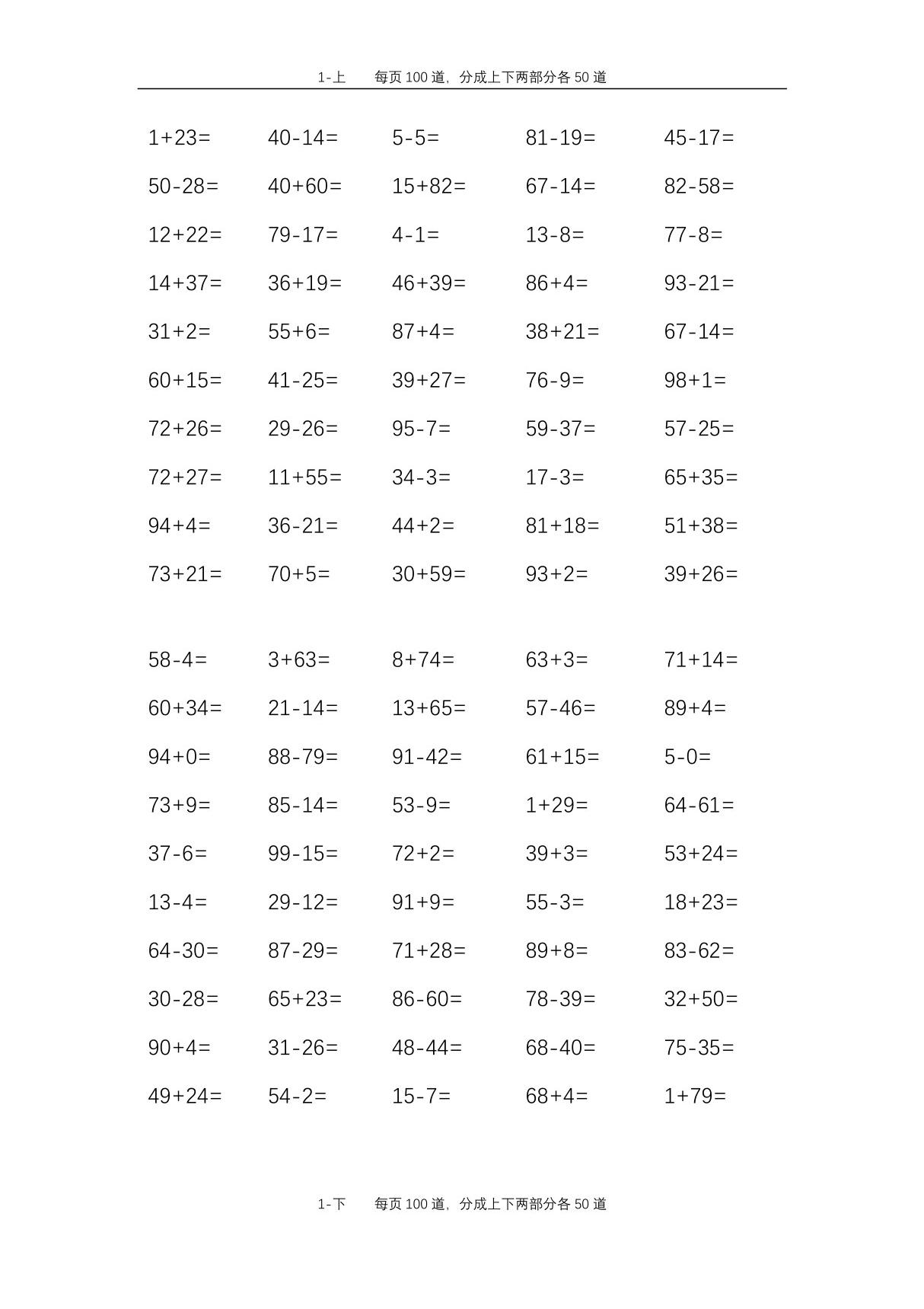 100以内加减法口算题带答案(5200道)打印版