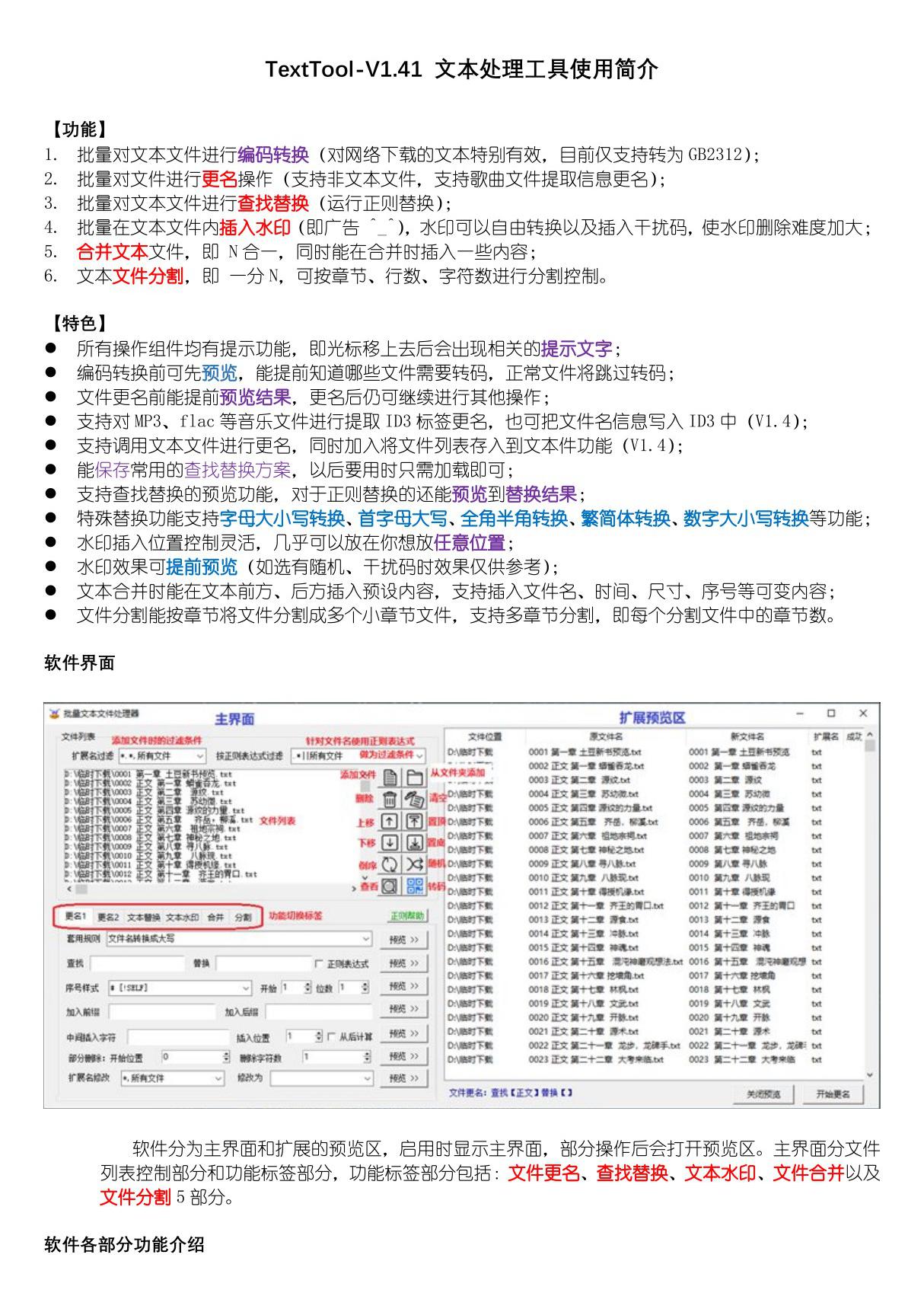 TextTool 文本处理工具使用简介